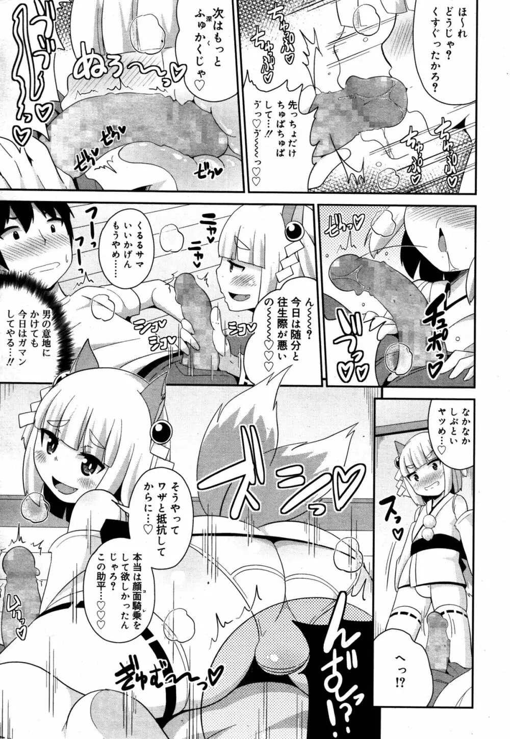 好色少年 Vol.05 Page.297