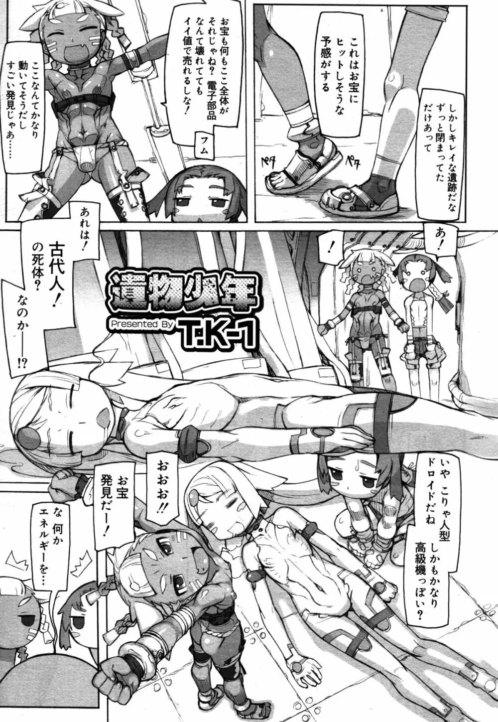 好色少年 Vol.05 Page.311