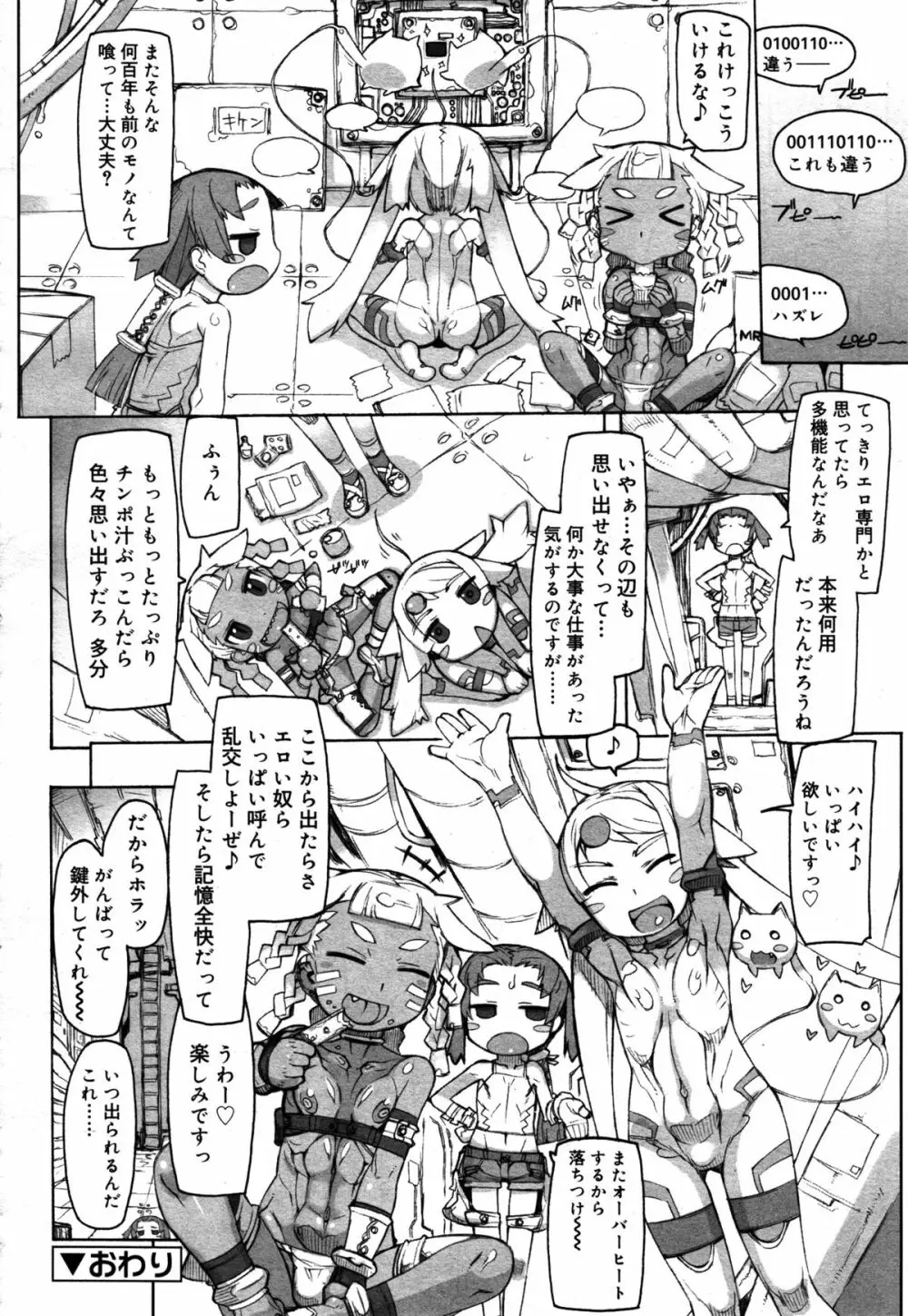 好色少年 Vol.05 Page.328