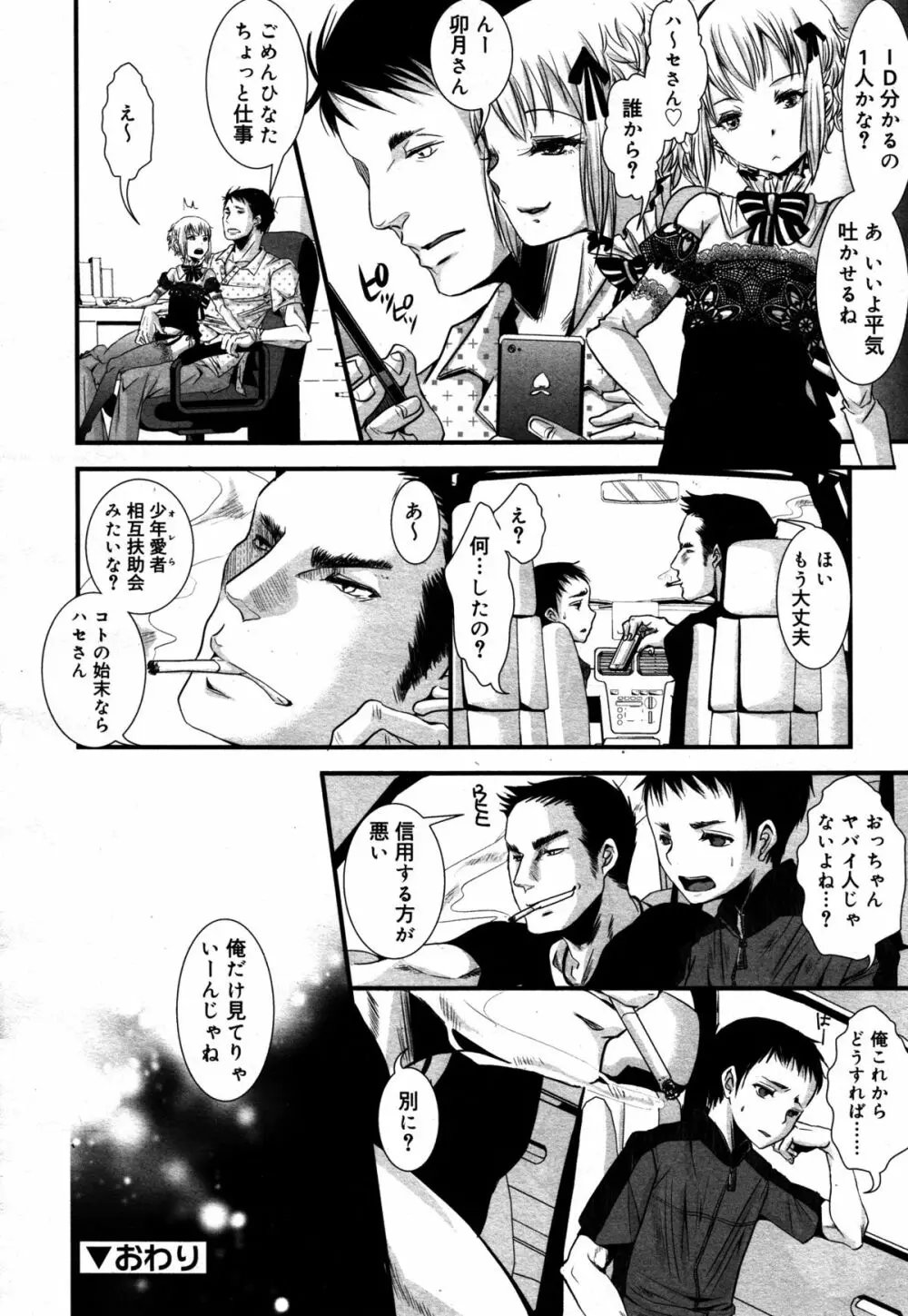 好色少年 Vol.05 Page.344