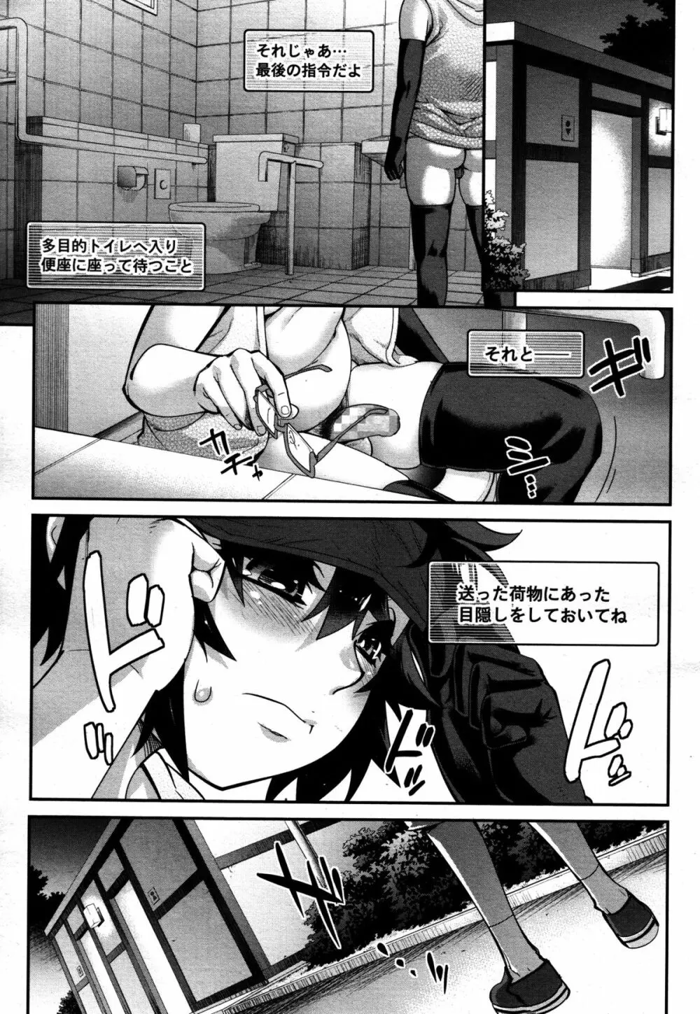 好色少年 Vol.05 Page.345