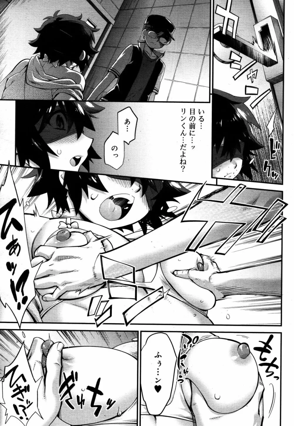 好色少年 Vol.05 Page.347