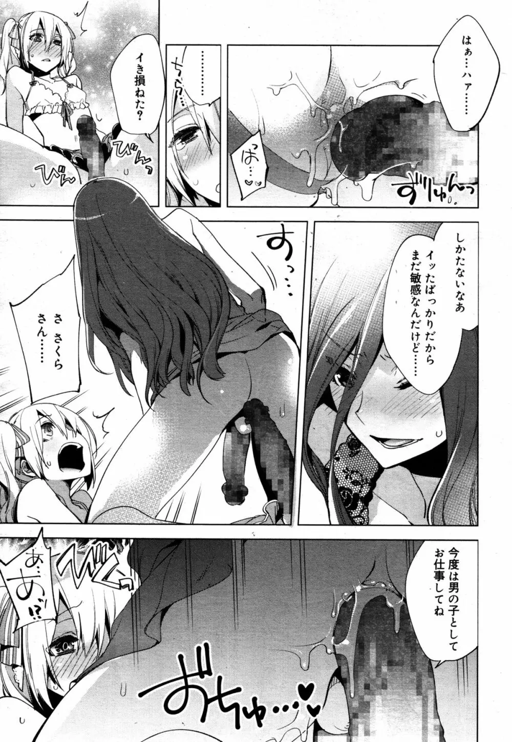 好色少年 Vol.05 Page.37