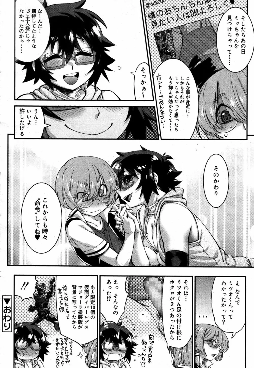 好色少年 Vol.05 Page.372