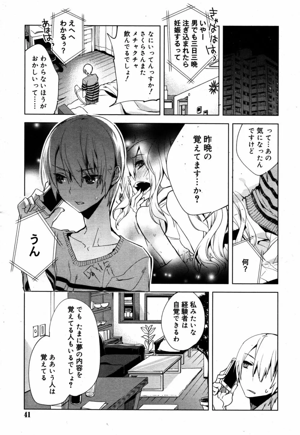 好色少年 Vol.05 Page.41