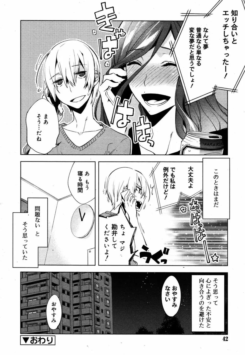 好色少年 Vol.05 Page.42