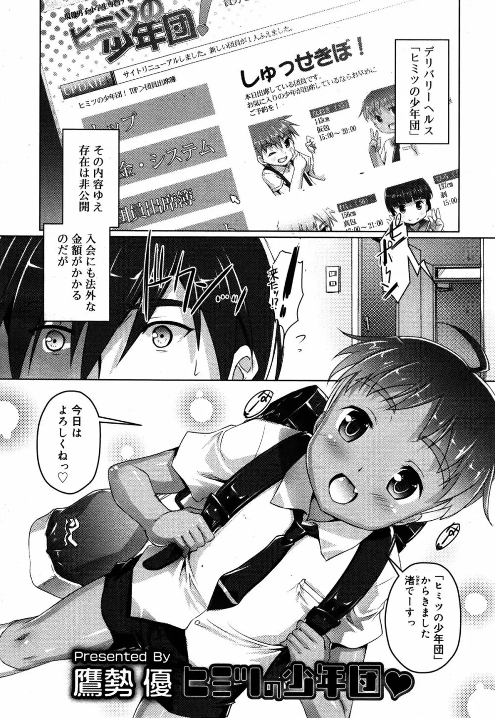 好色少年 Vol.05 Page.43