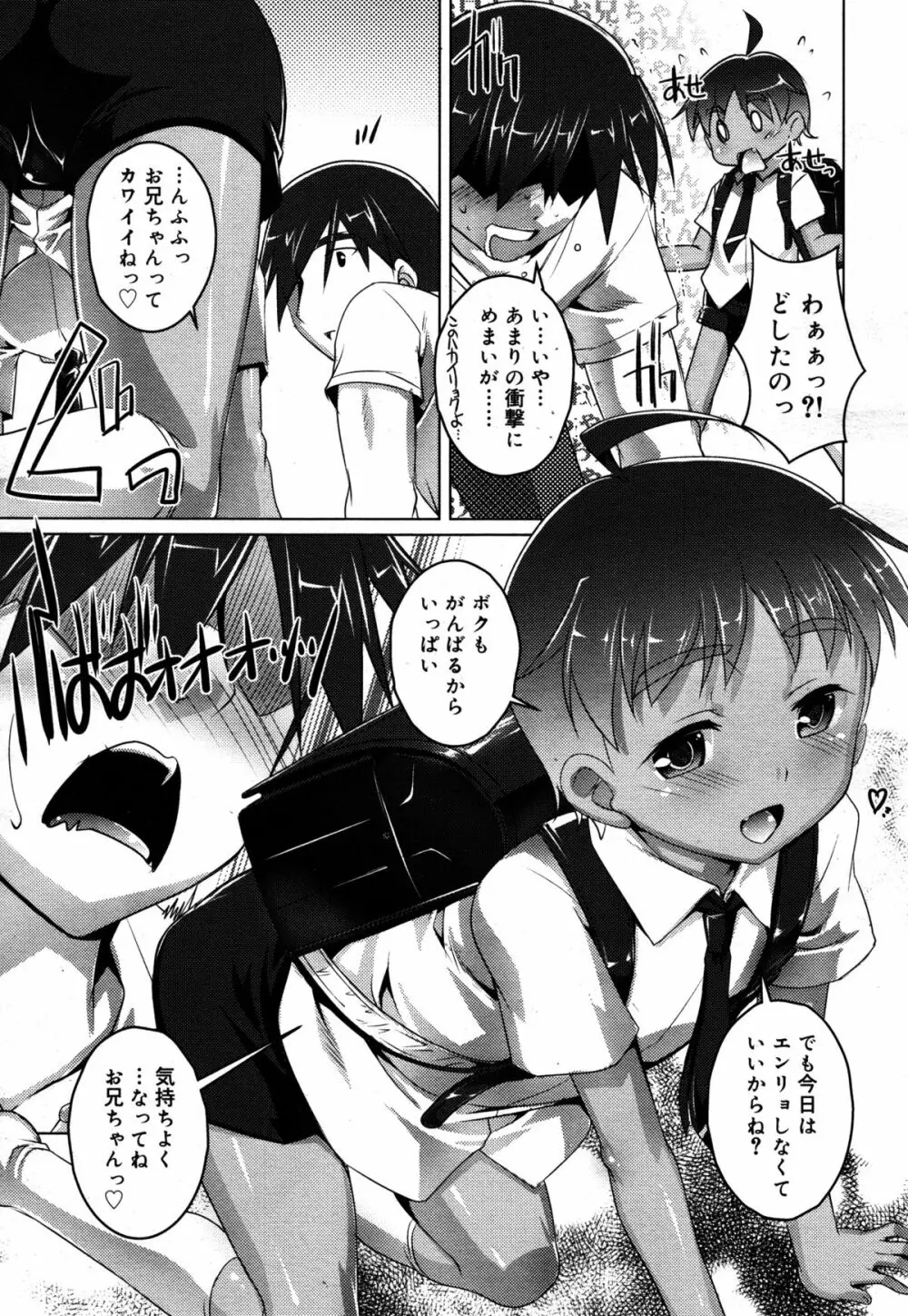 好色少年 Vol.05 Page.45