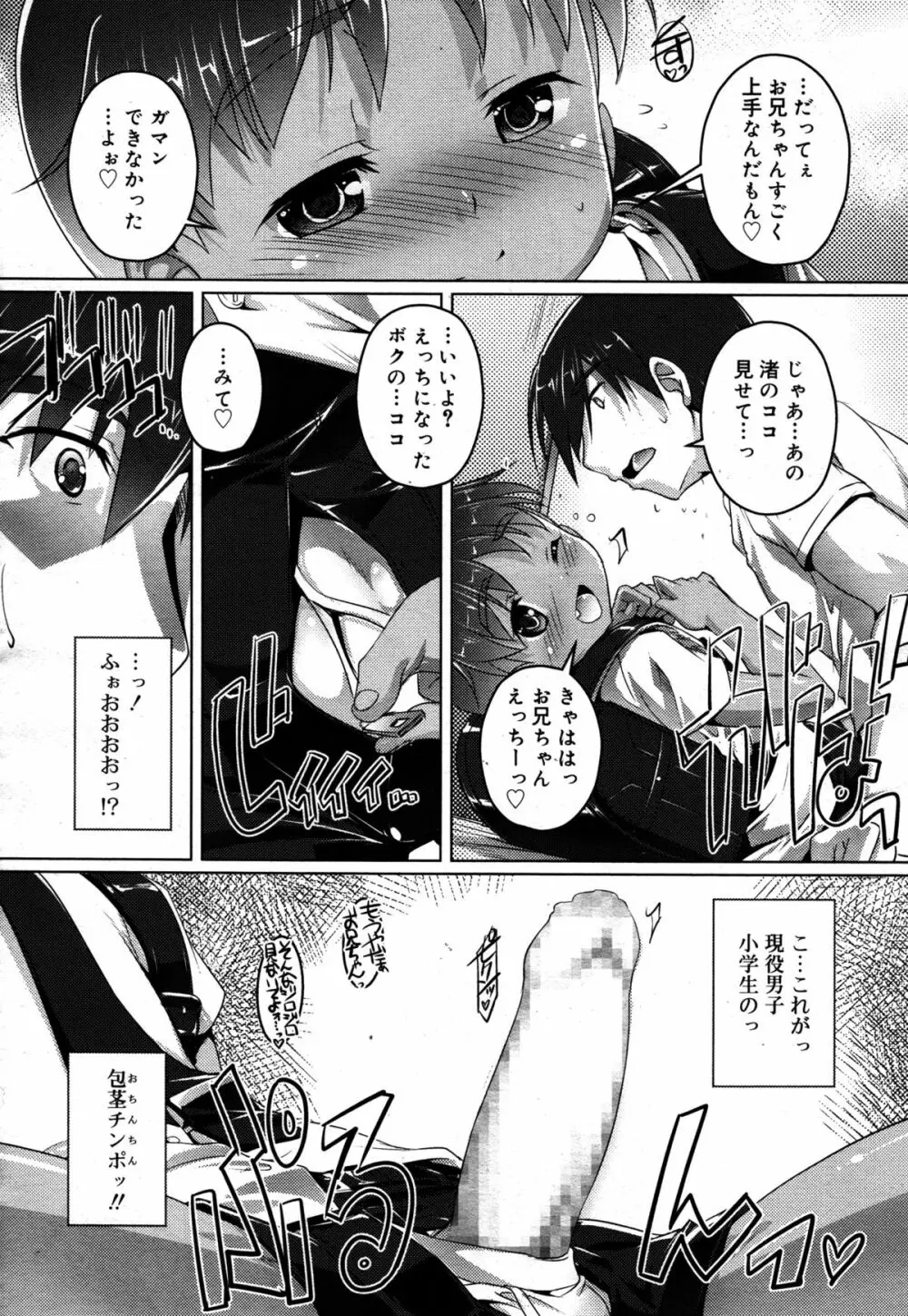 好色少年 Vol.05 Page.48