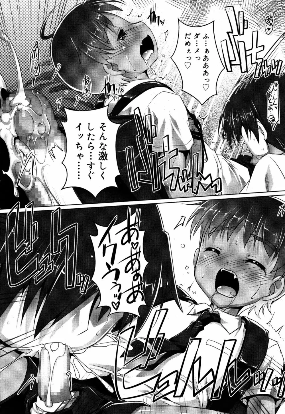 好色少年 Vol.05 Page.50