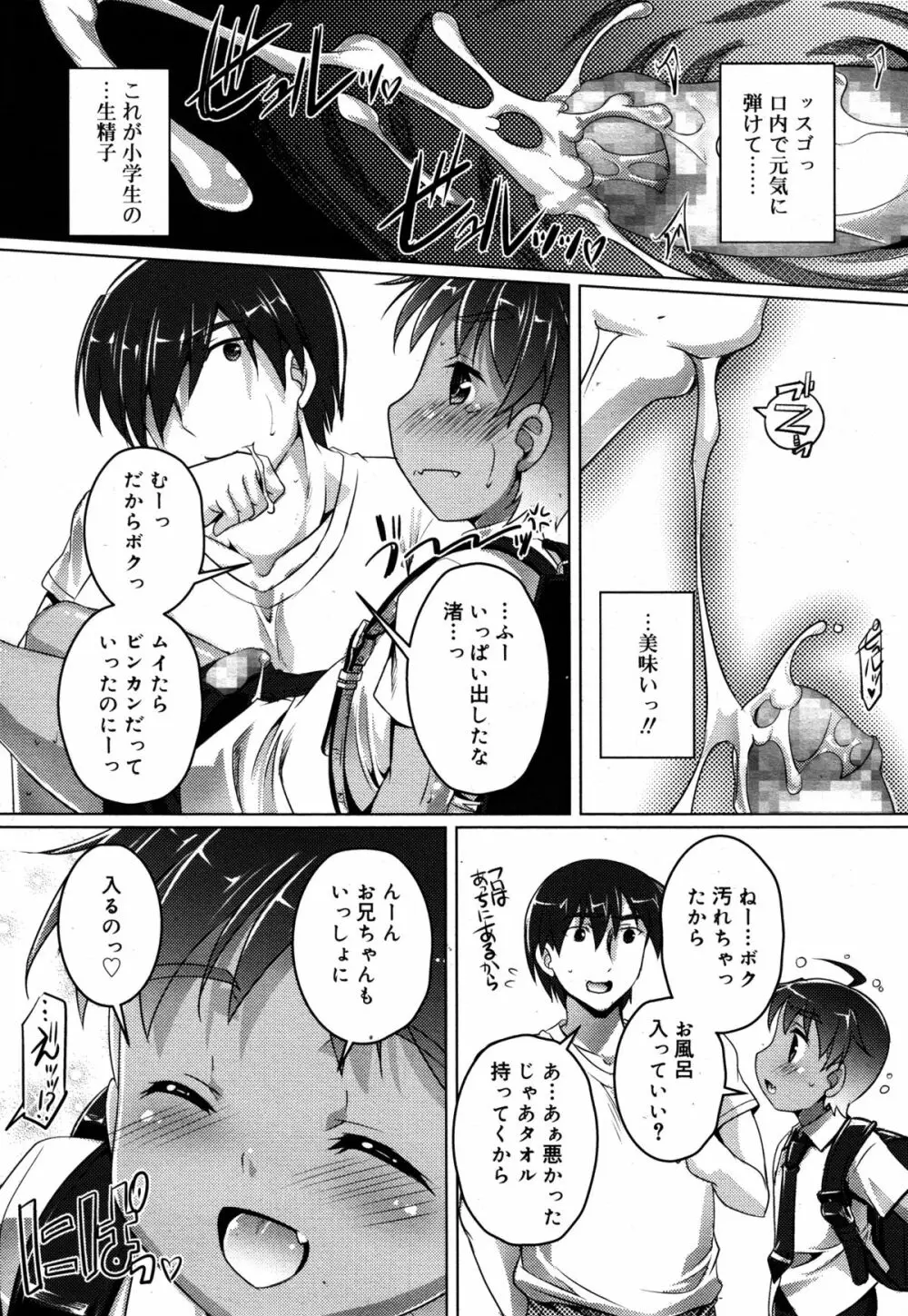 好色少年 Vol.05 Page.51