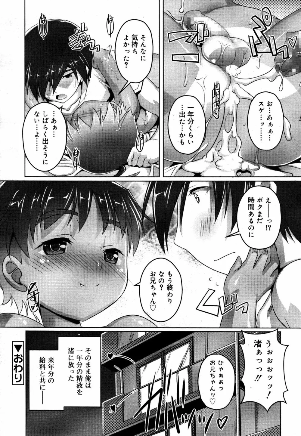 好色少年 Vol.05 Page.66