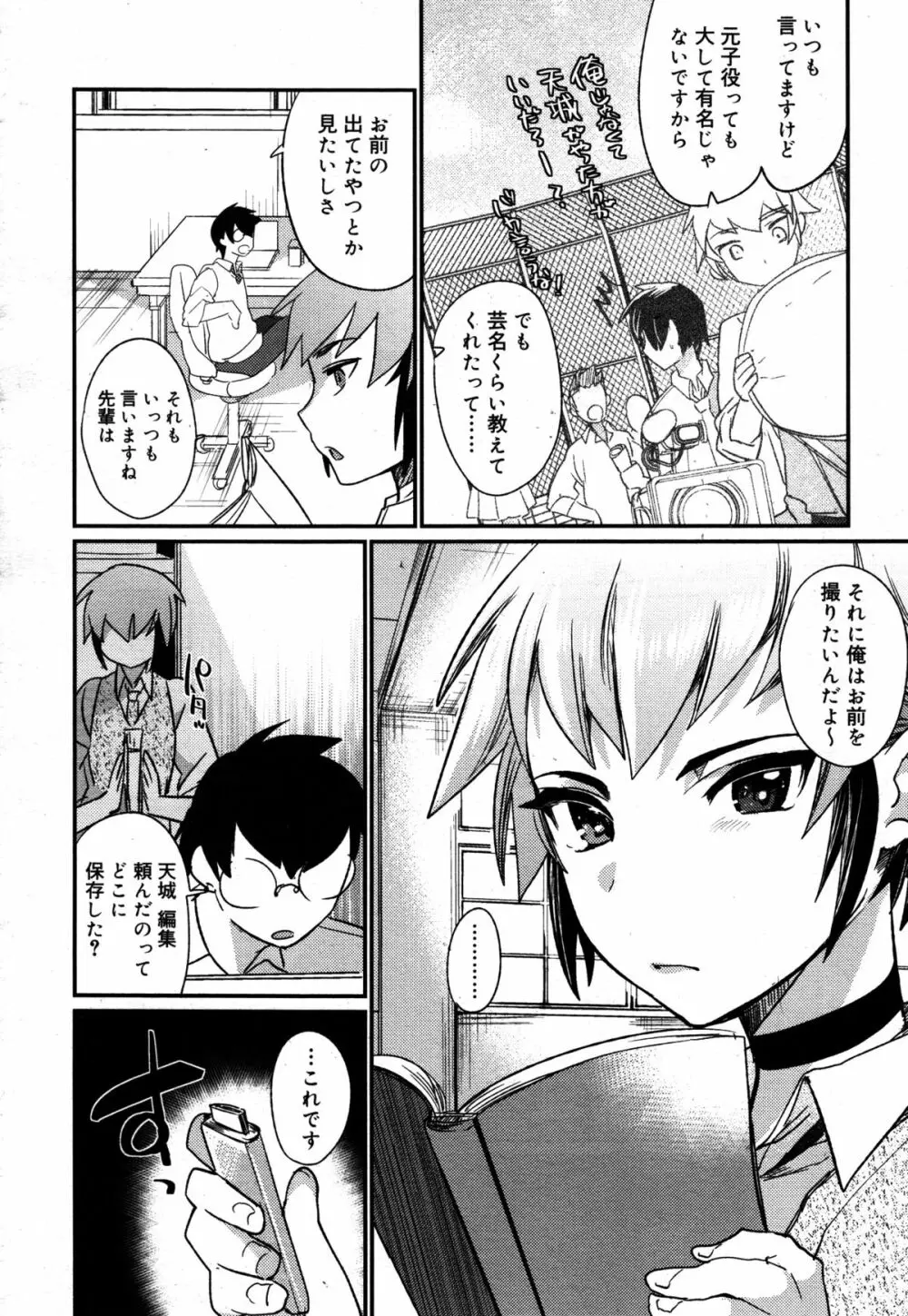 好色少年 Vol.05 Page.68