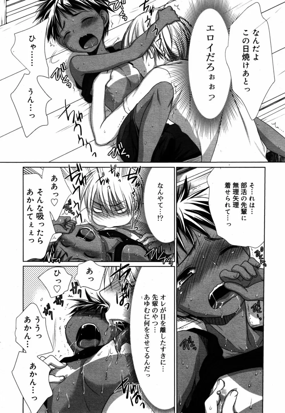 好色少年 Vol.05 Page.7