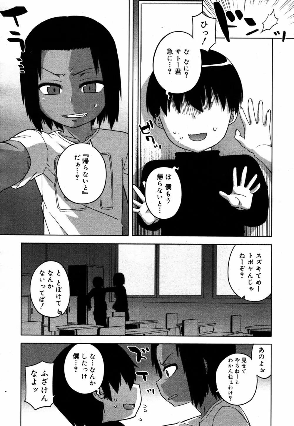 好色少年 Vol.05 Page.85