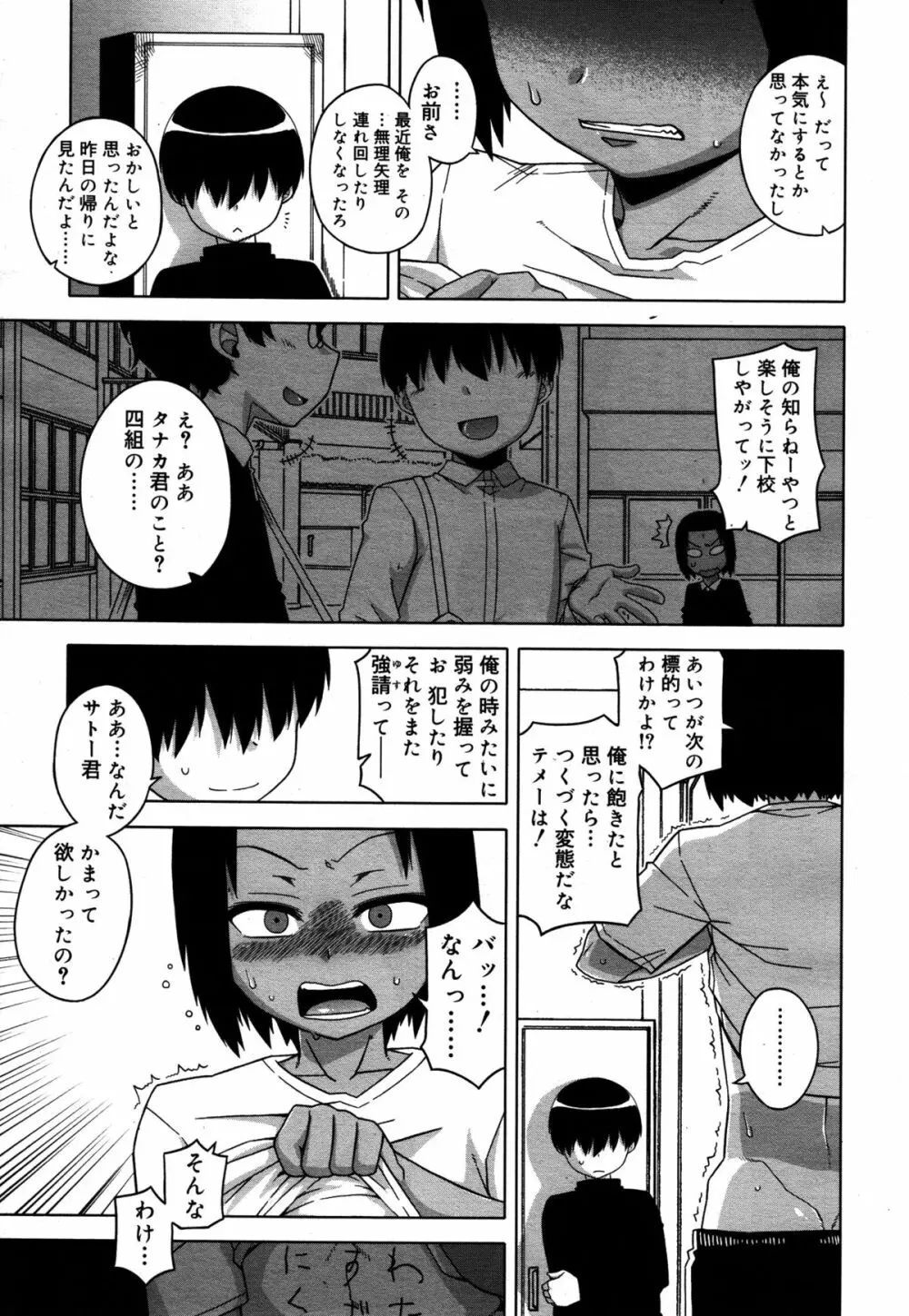 好色少年 Vol.05 Page.87