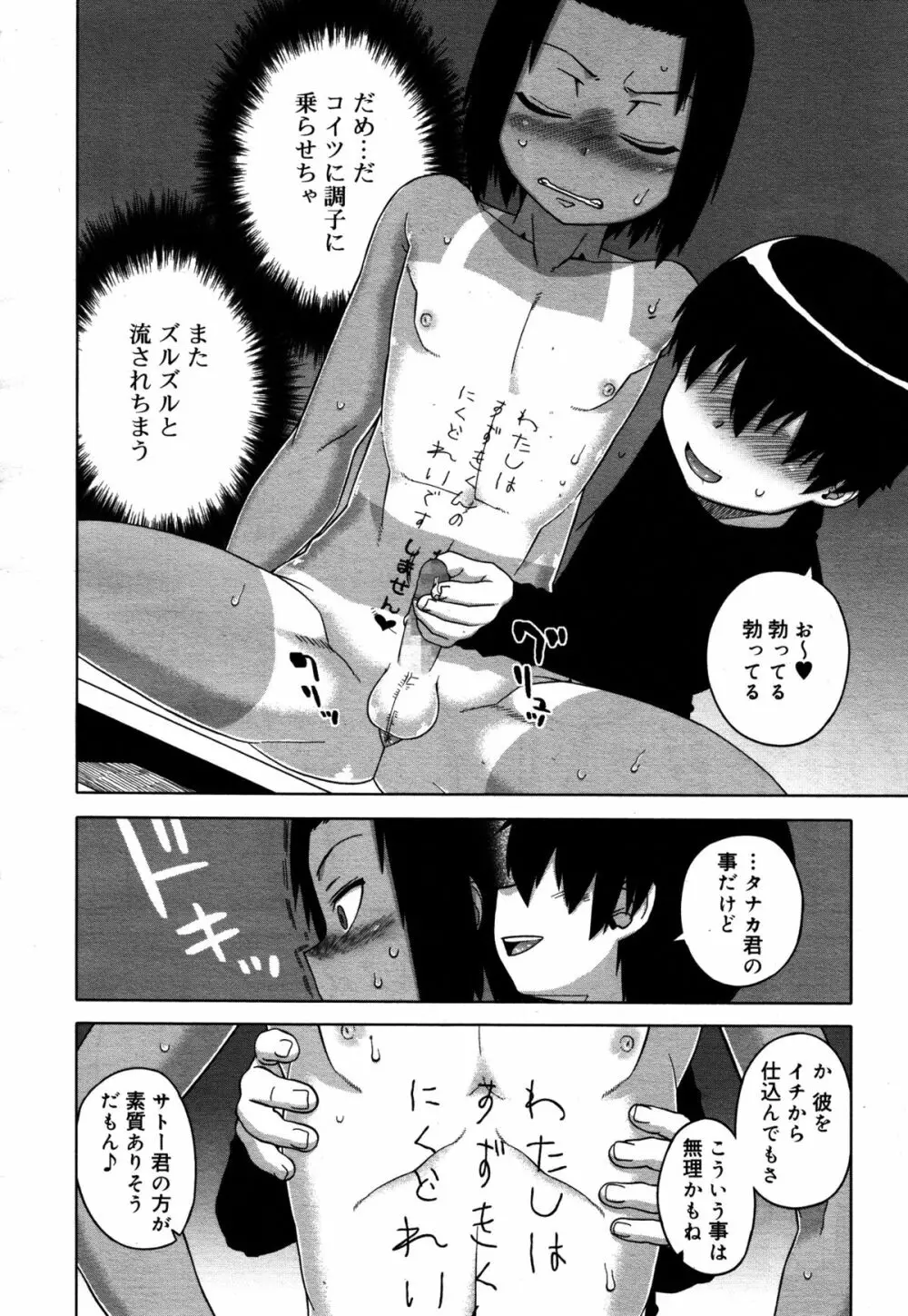 好色少年 Vol.05 Page.90