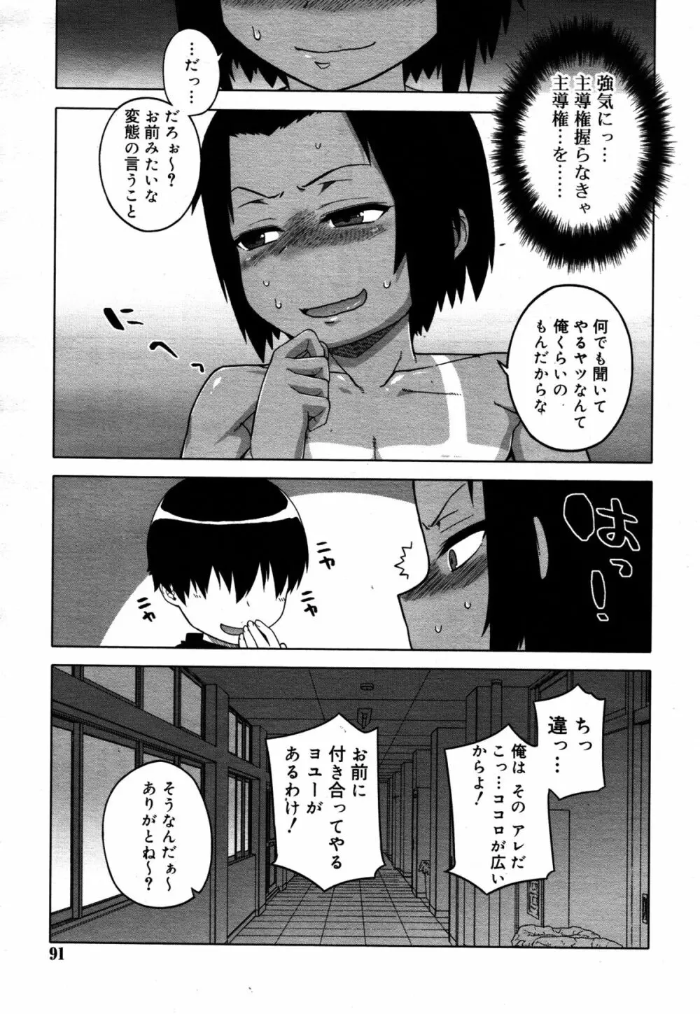 好色少年 Vol.05 Page.91