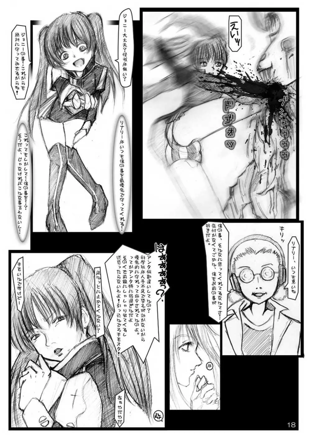 聖女肛虐 禁断の腸詰め陵理 Page.19