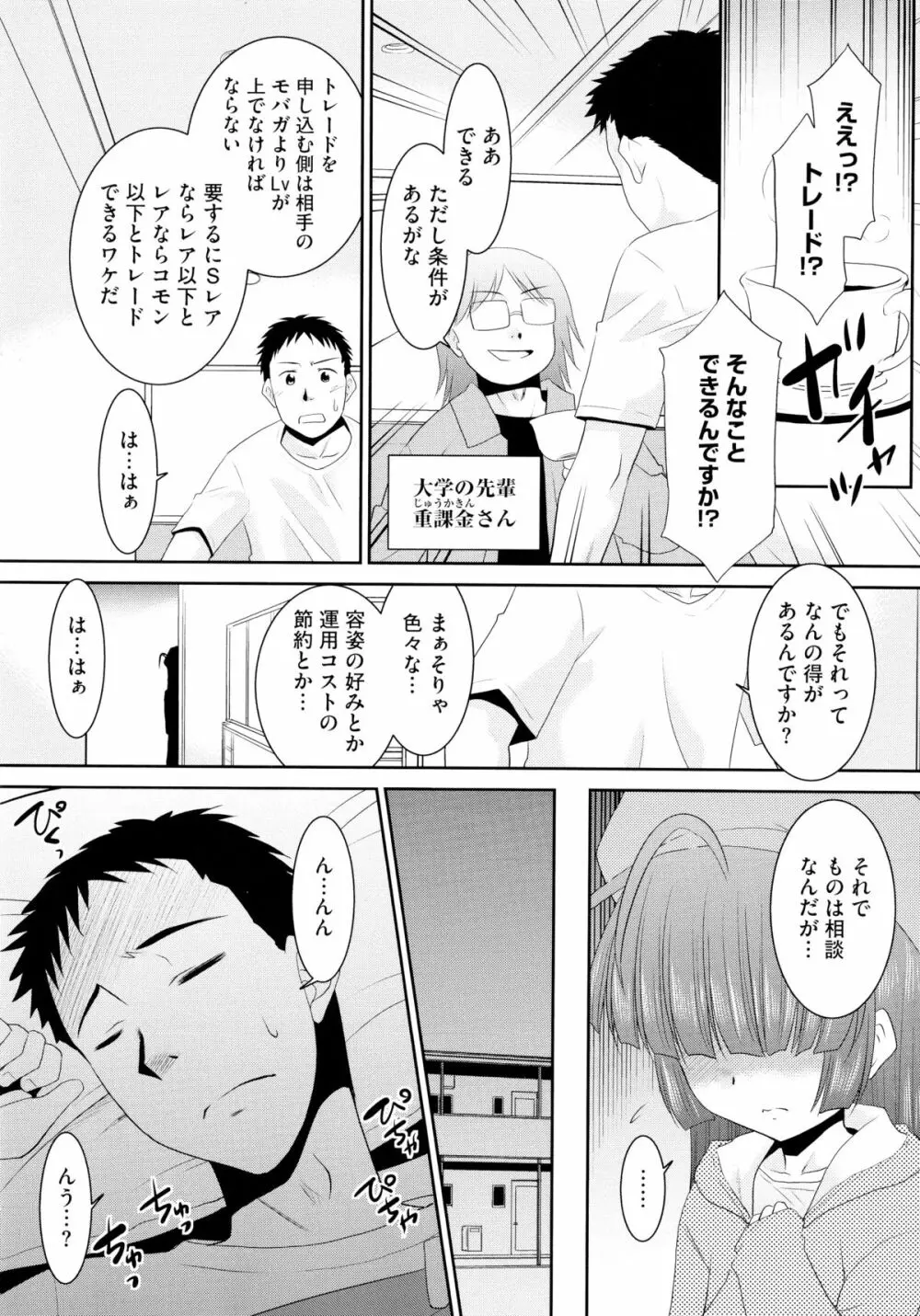 モバリータ Page.11