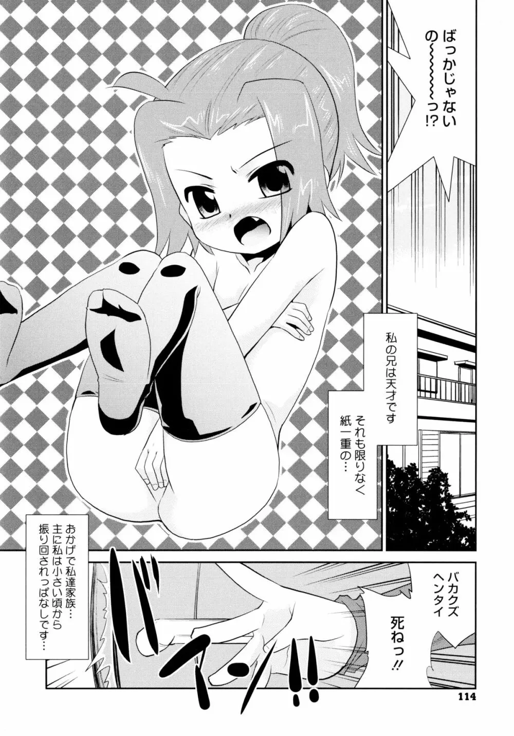 モバリータ Page.112