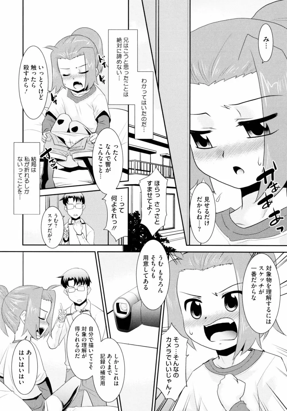 モバリータ Page.114