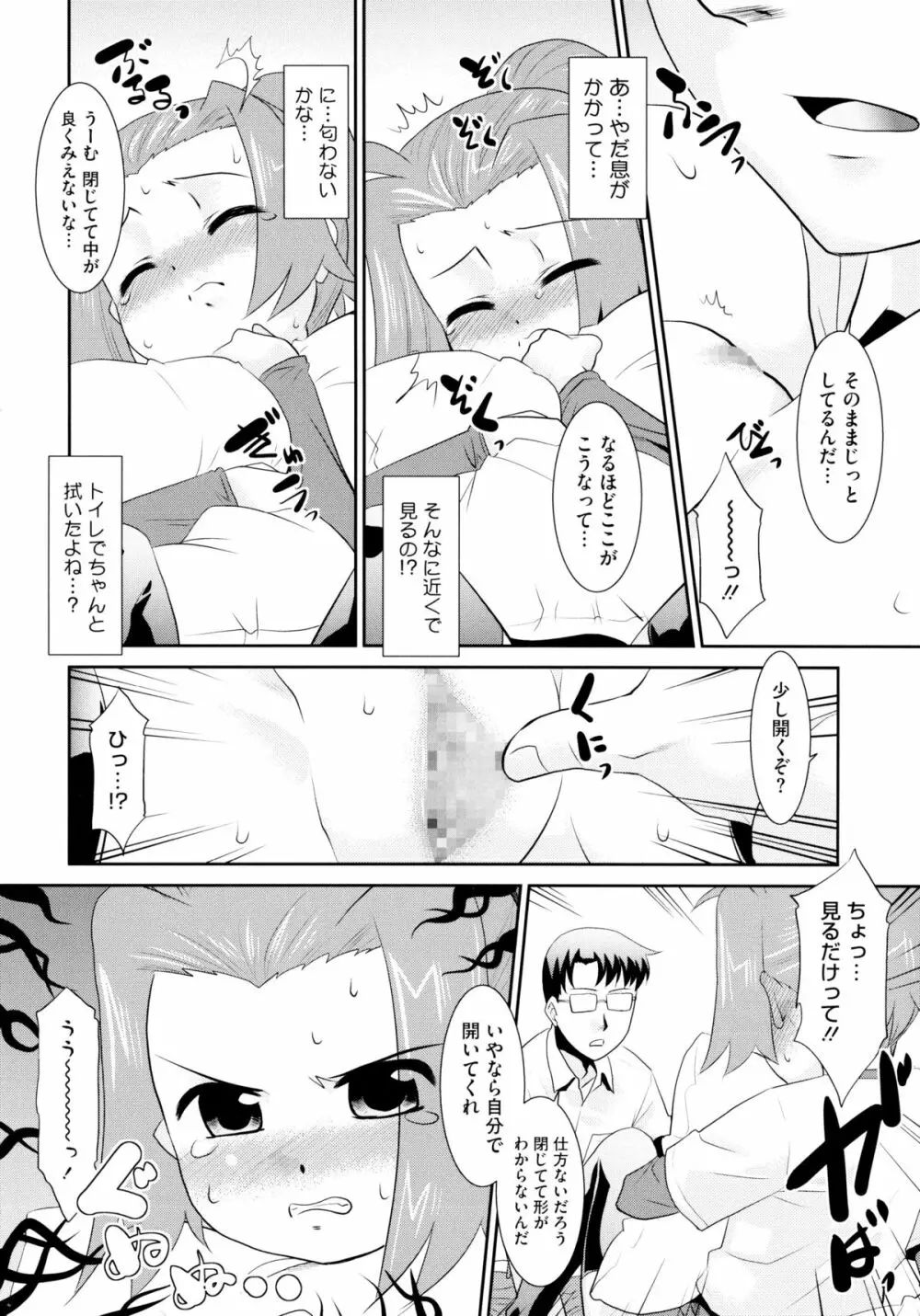 モバリータ Page.116