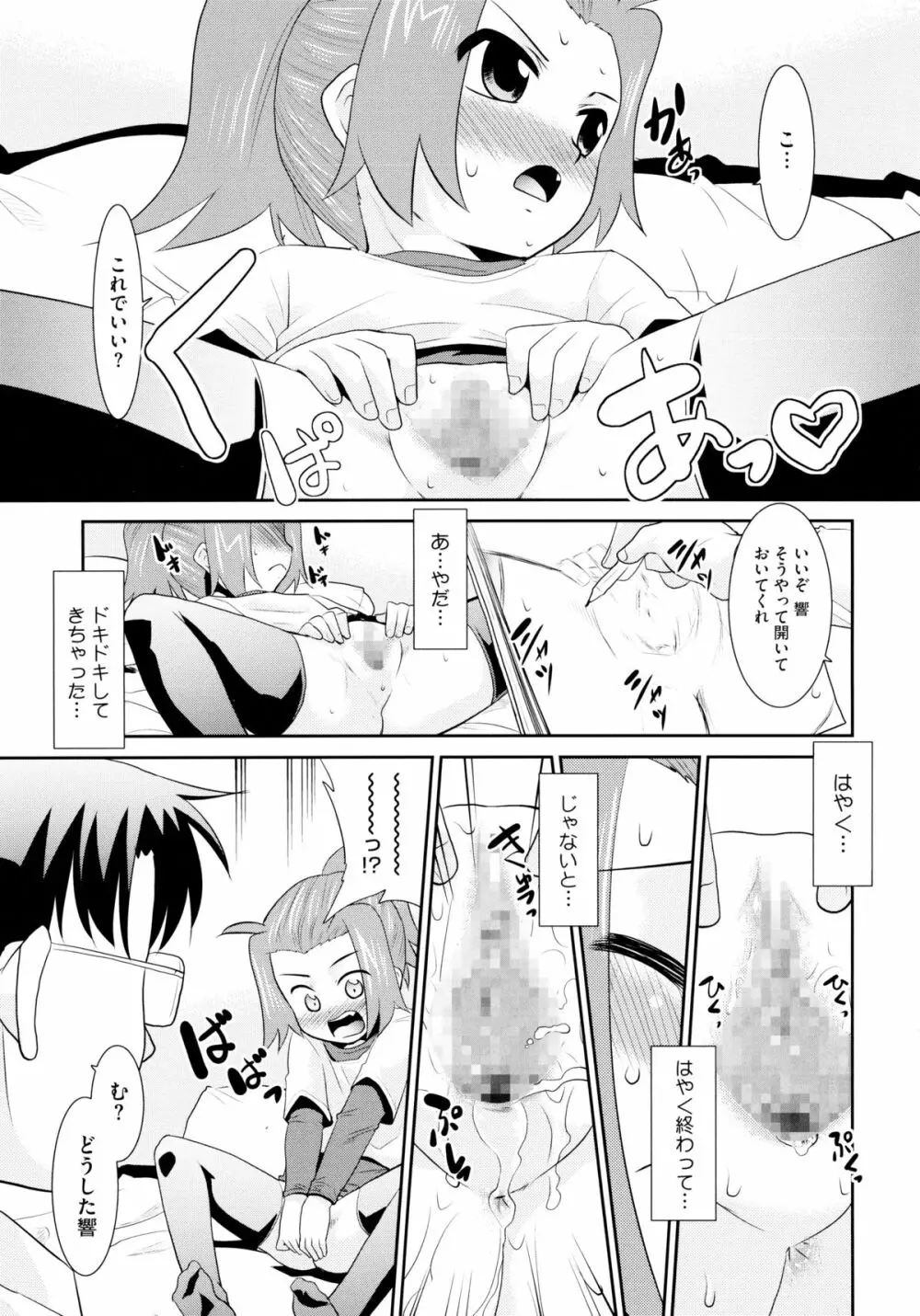 モバリータ Page.117