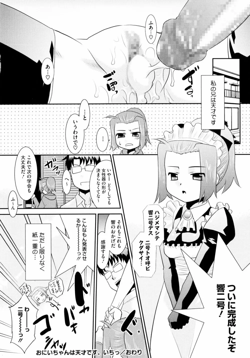 モバリータ Page.130