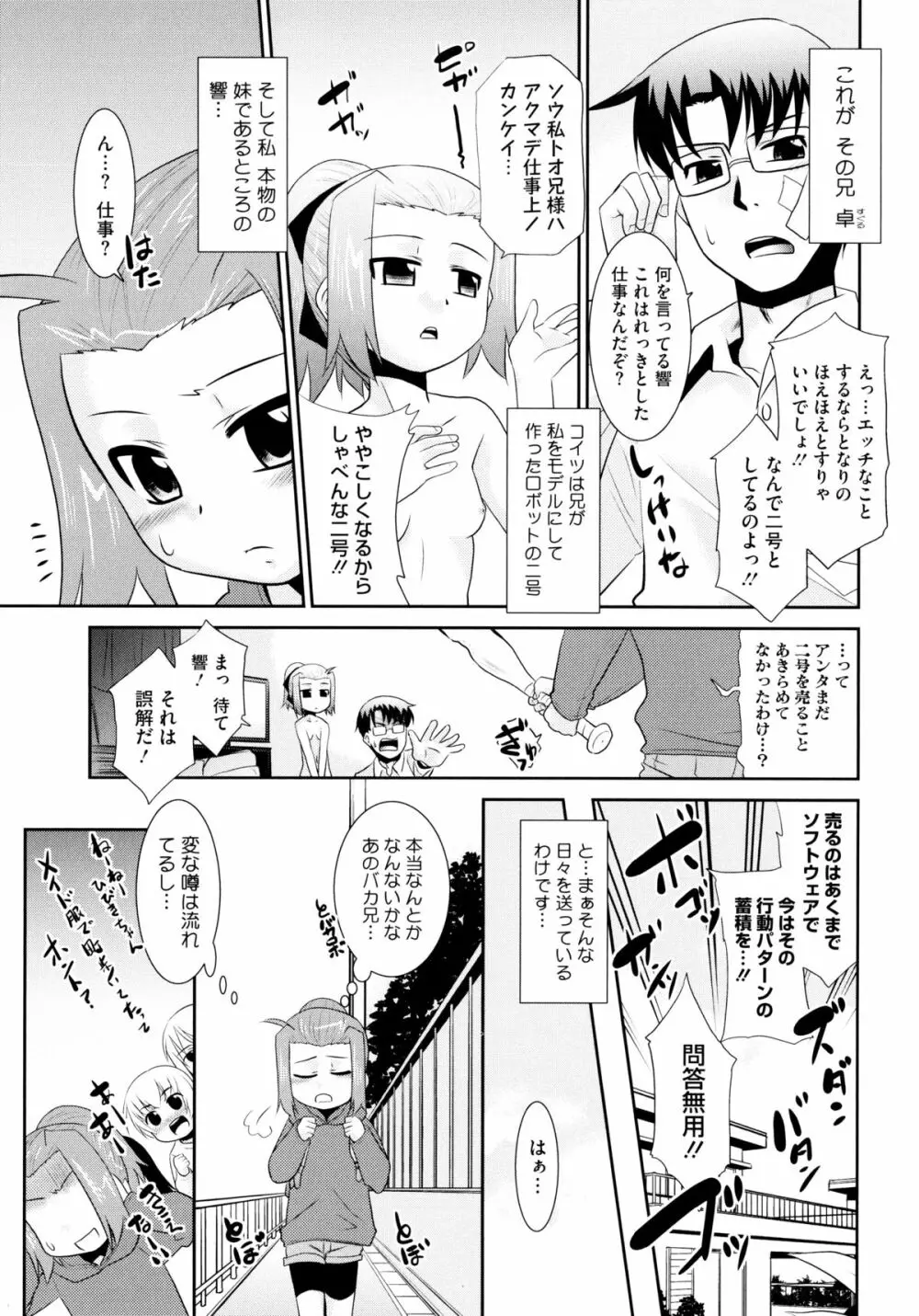 モバリータ Page.133