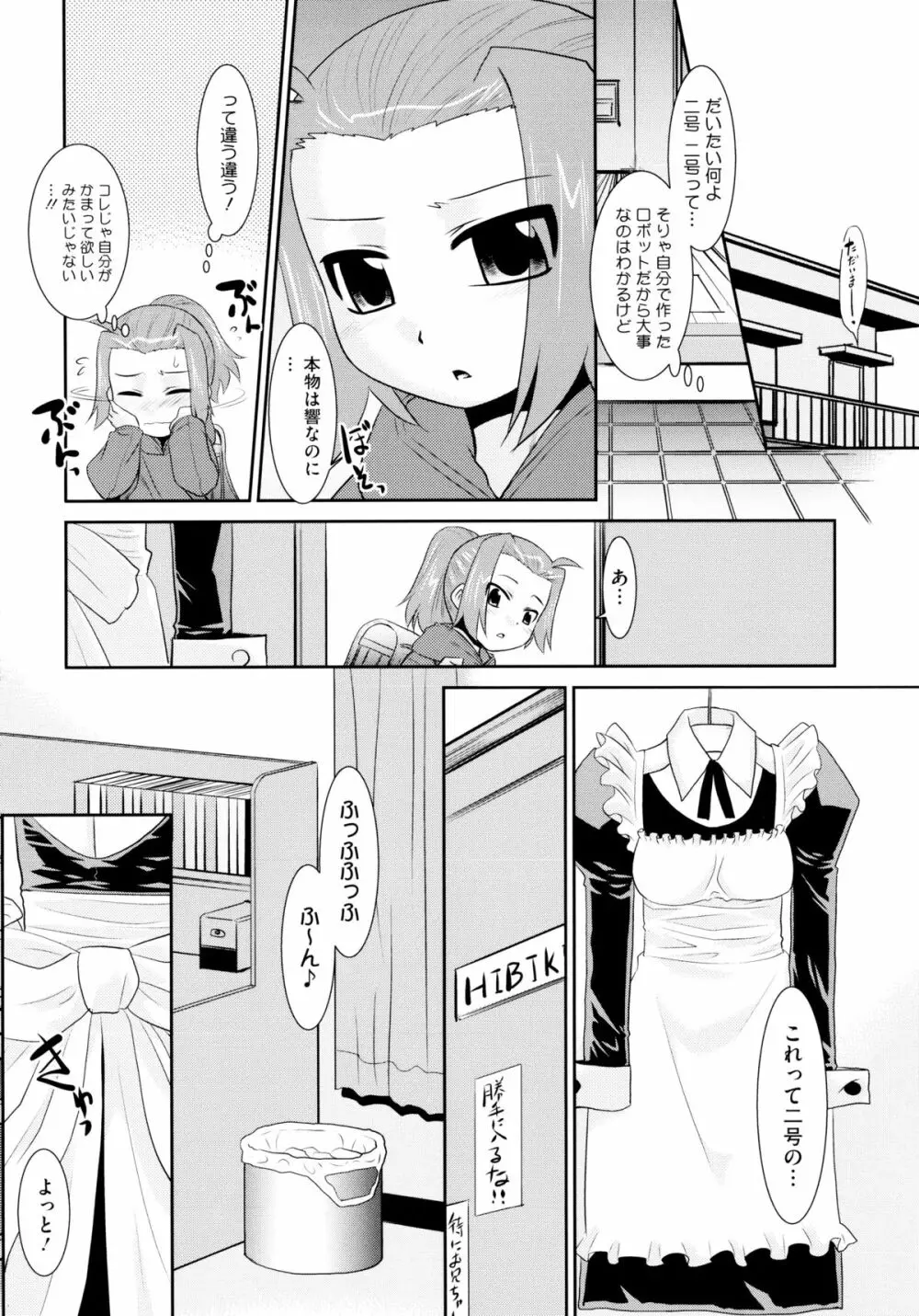 モバリータ Page.134