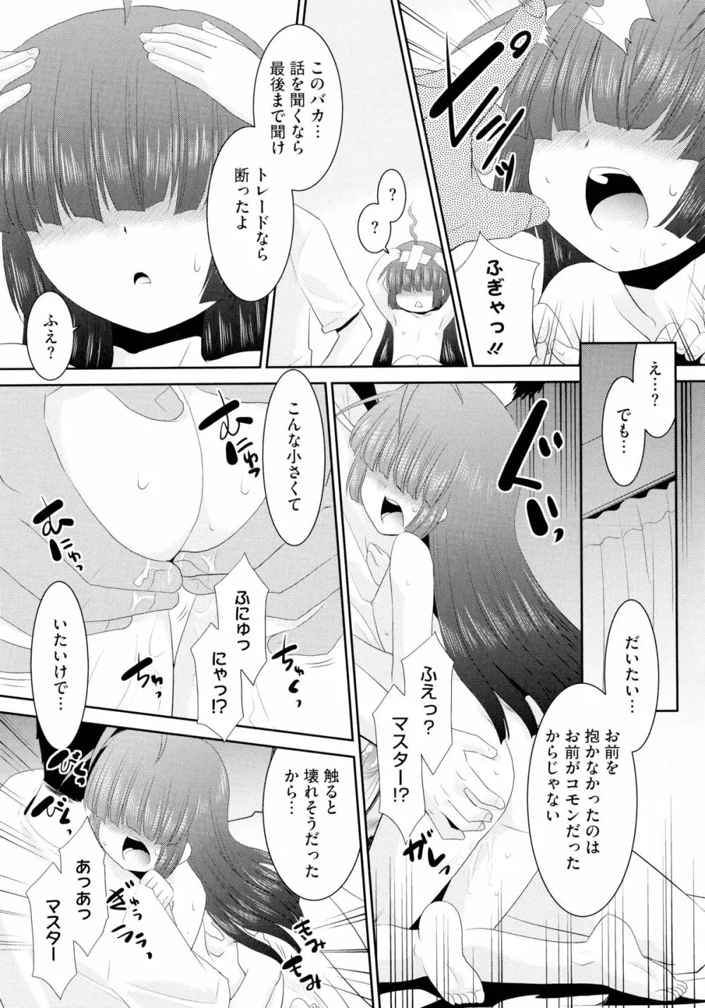 モバリータ Page.16