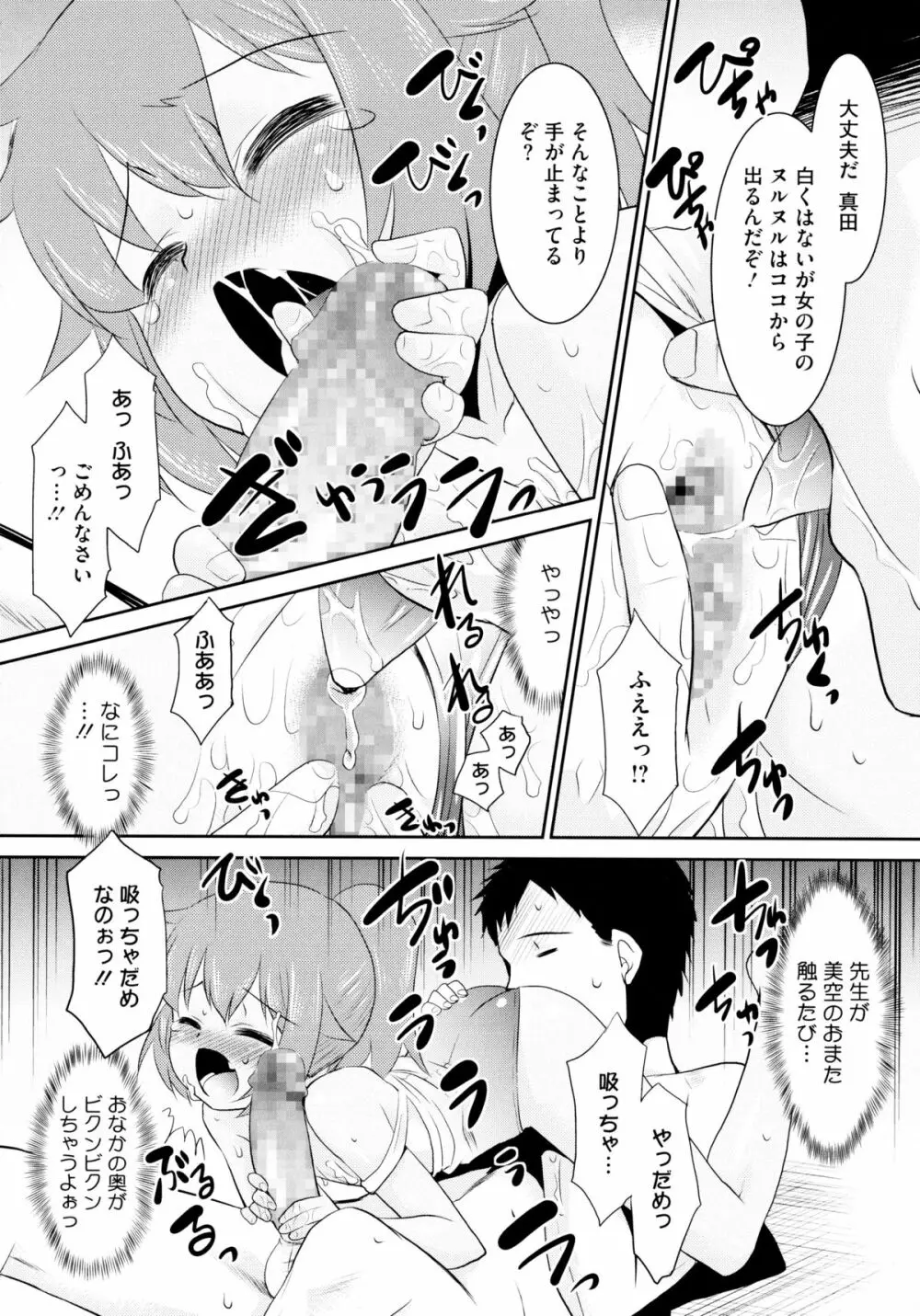 モバリータ Page.181