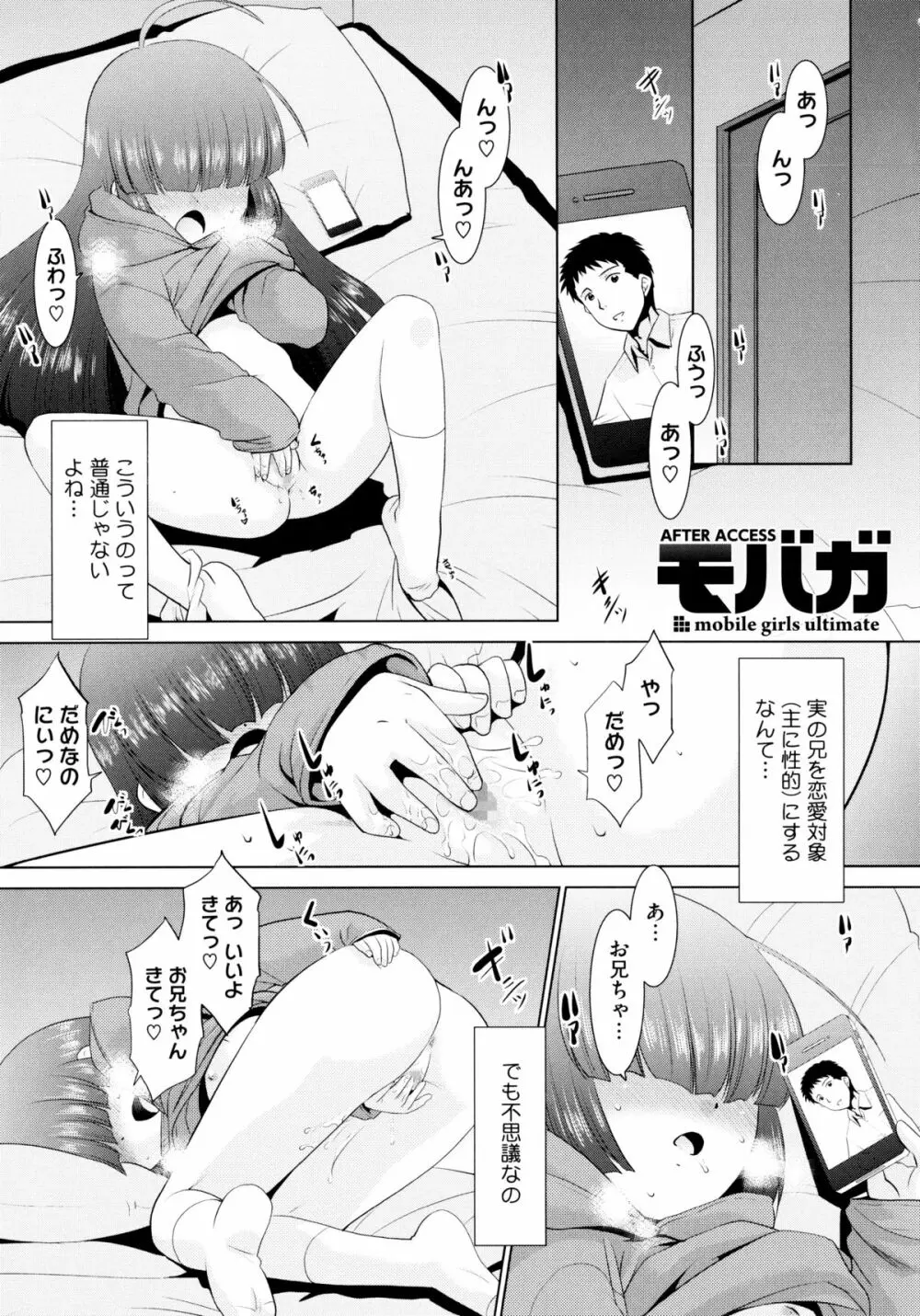 モバリータ Page.190