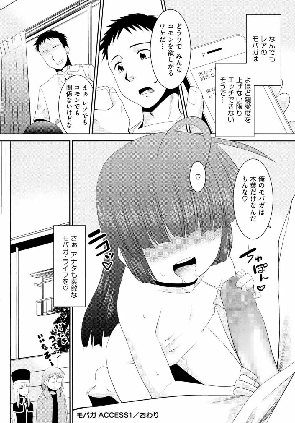 モバリータ Page.23