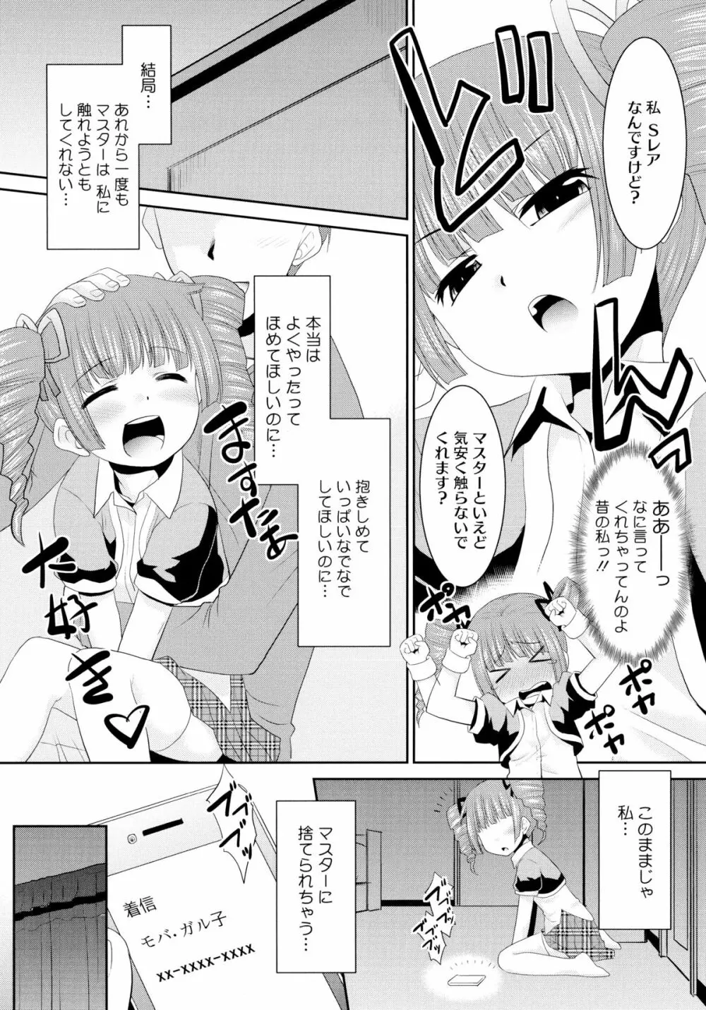 モバリータ Page.28