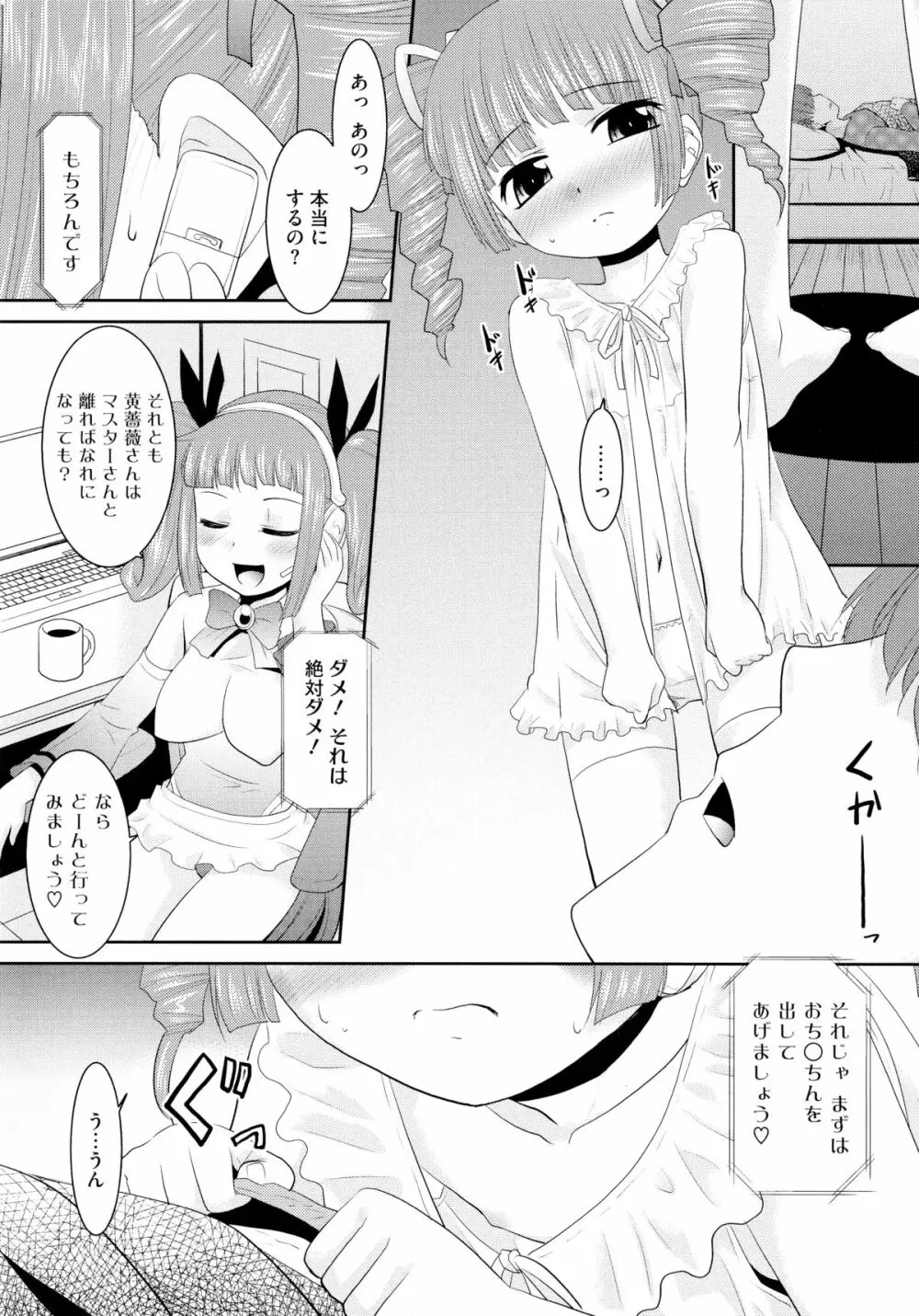 モバリータ Page.29