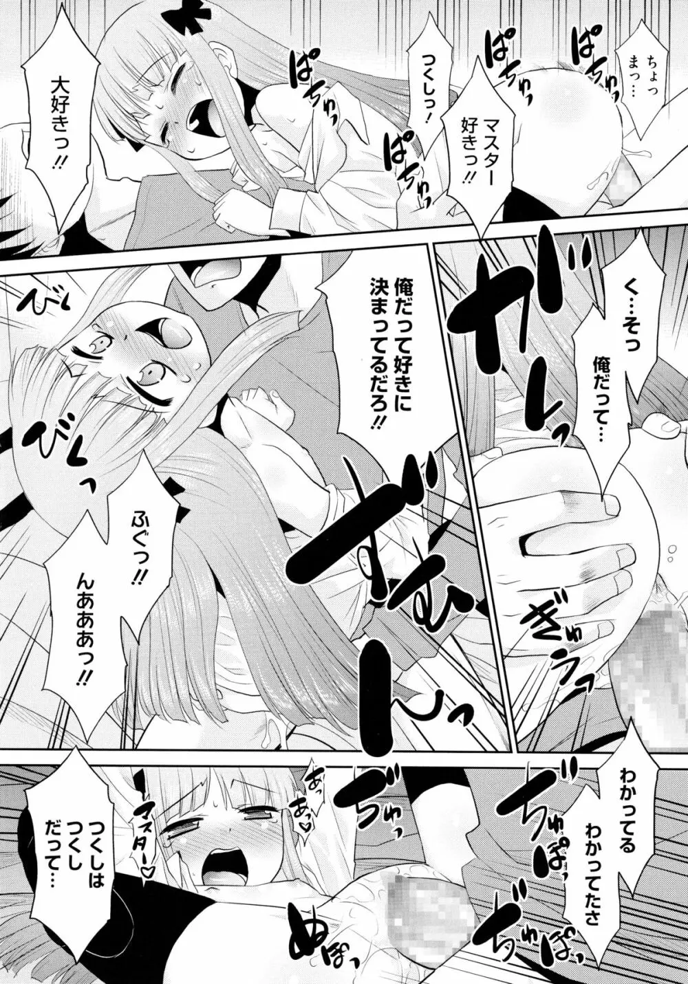 モバリータ Page.57