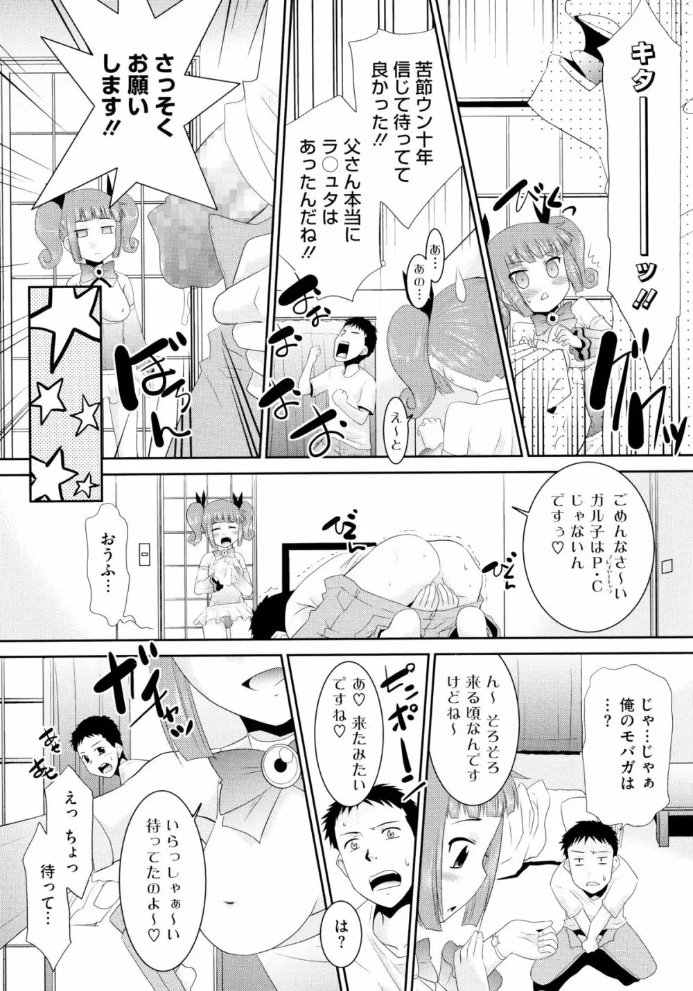 モバリータ Page.6