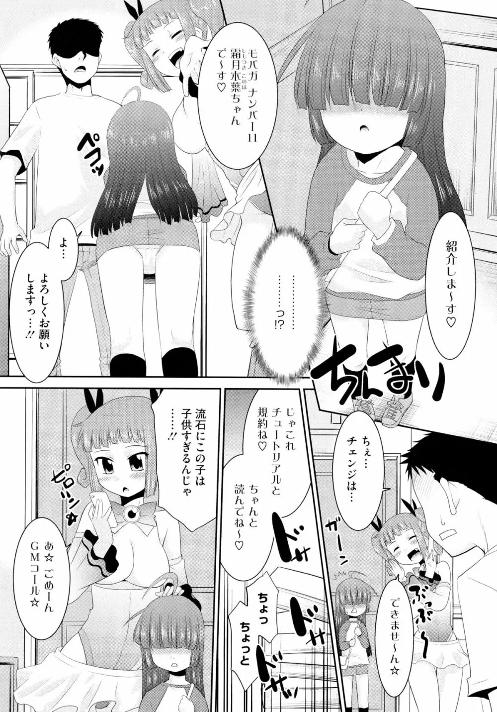 モバリータ Page.7