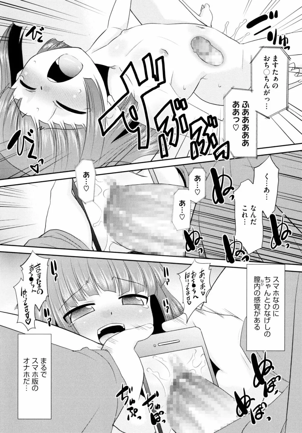 モバリータ Page.76