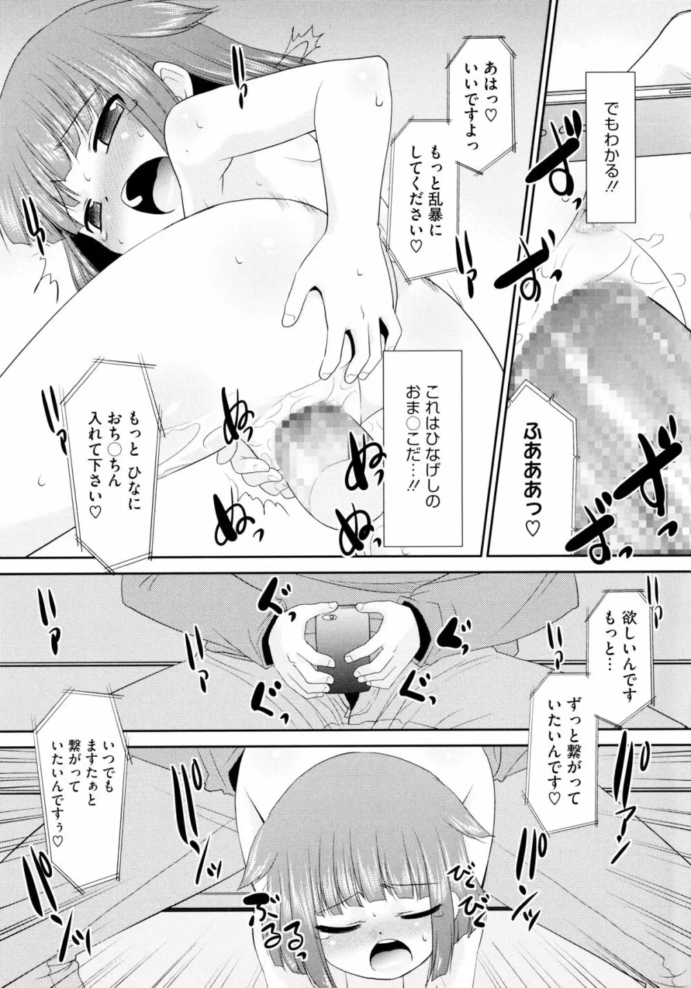 モバリータ Page.77