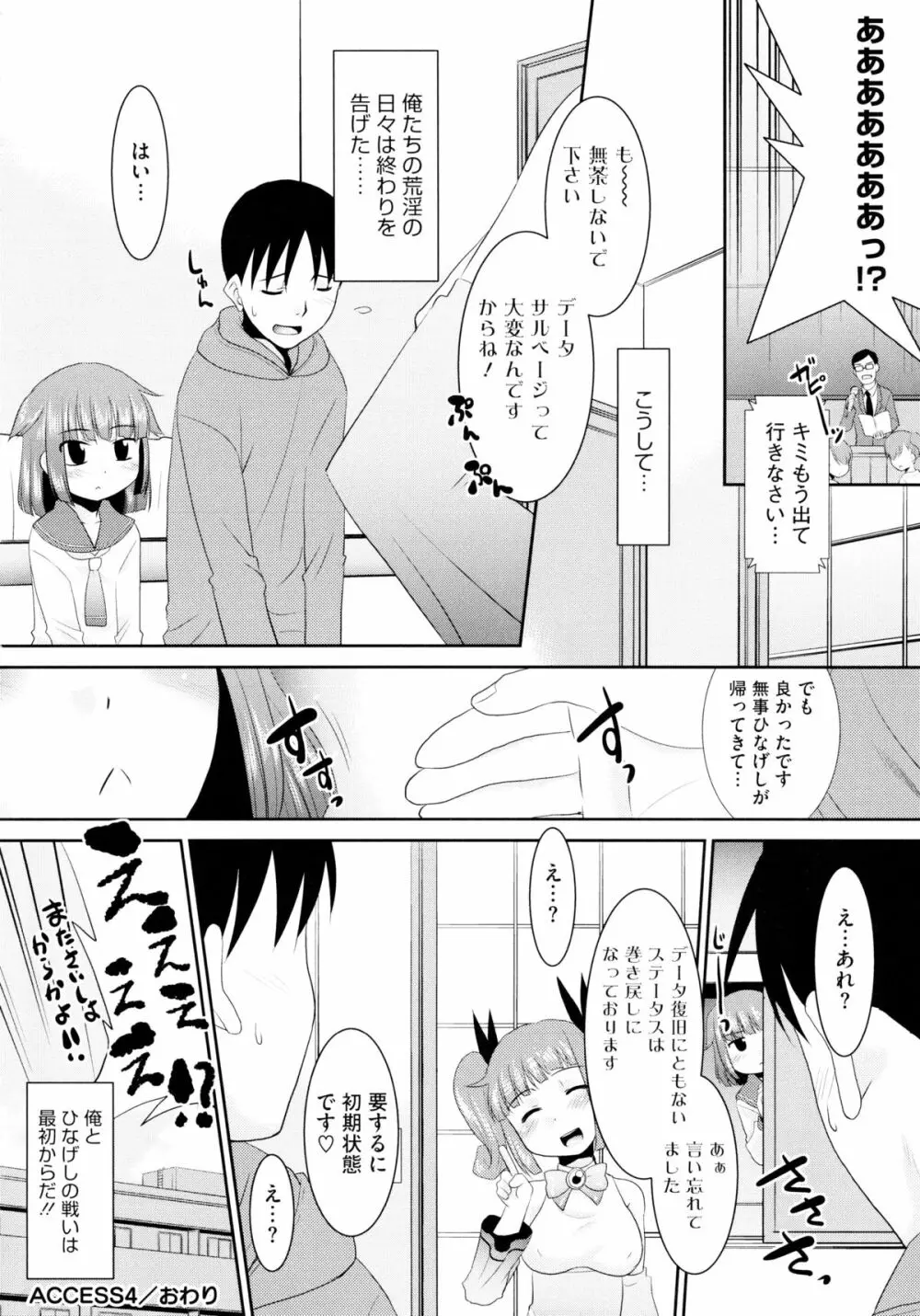 モバリータ Page.82