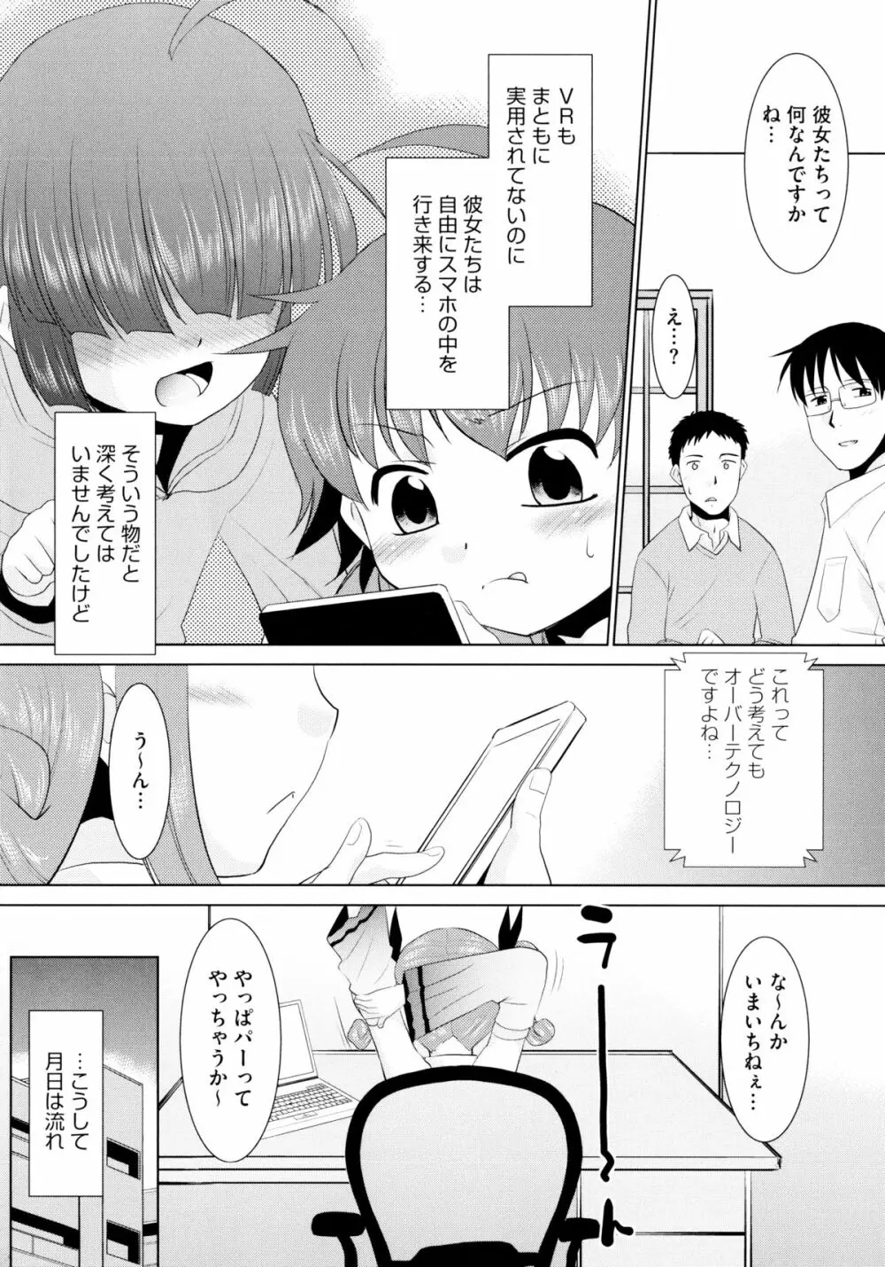 モバリータ Page.86