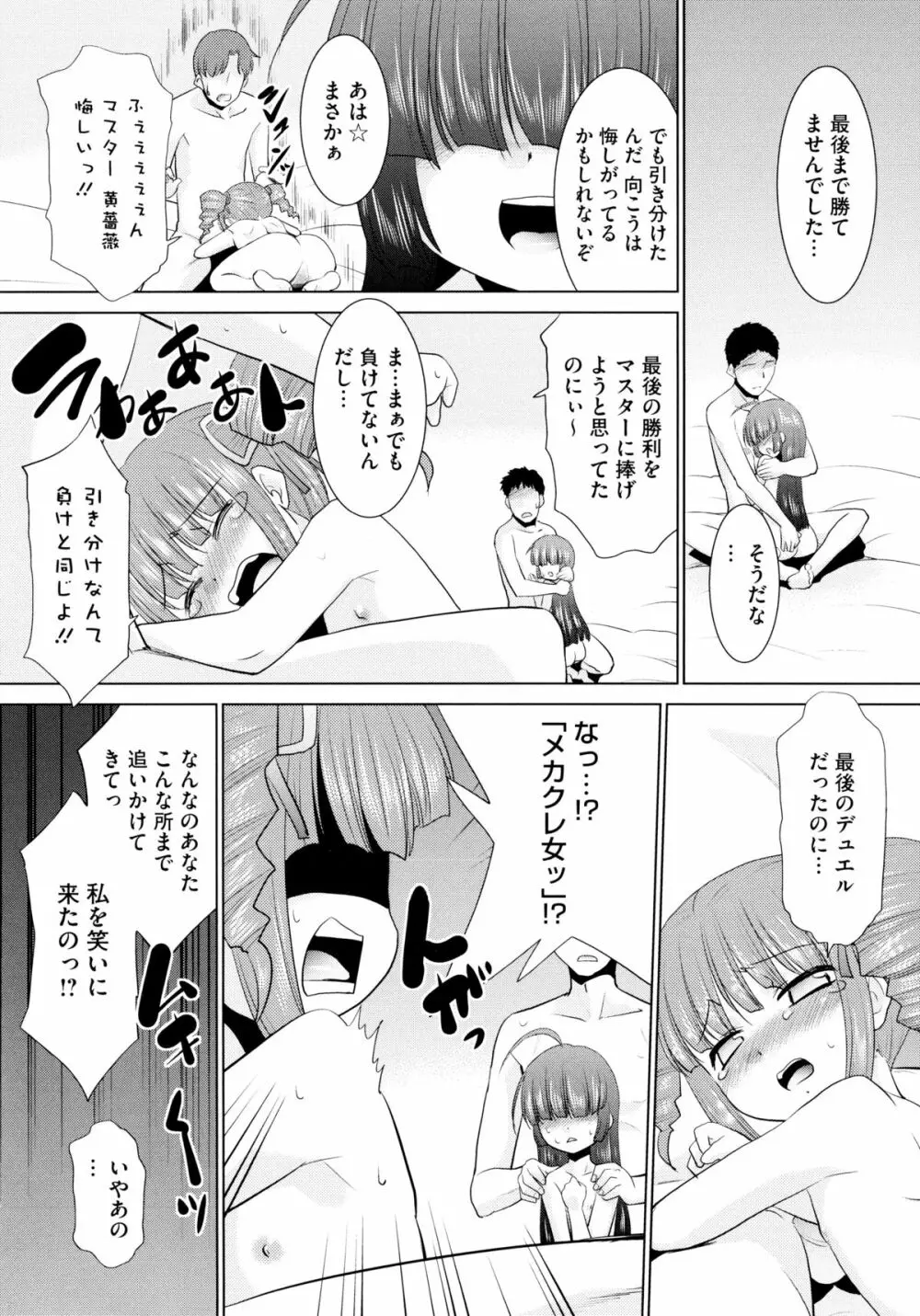 モバリータ Page.88