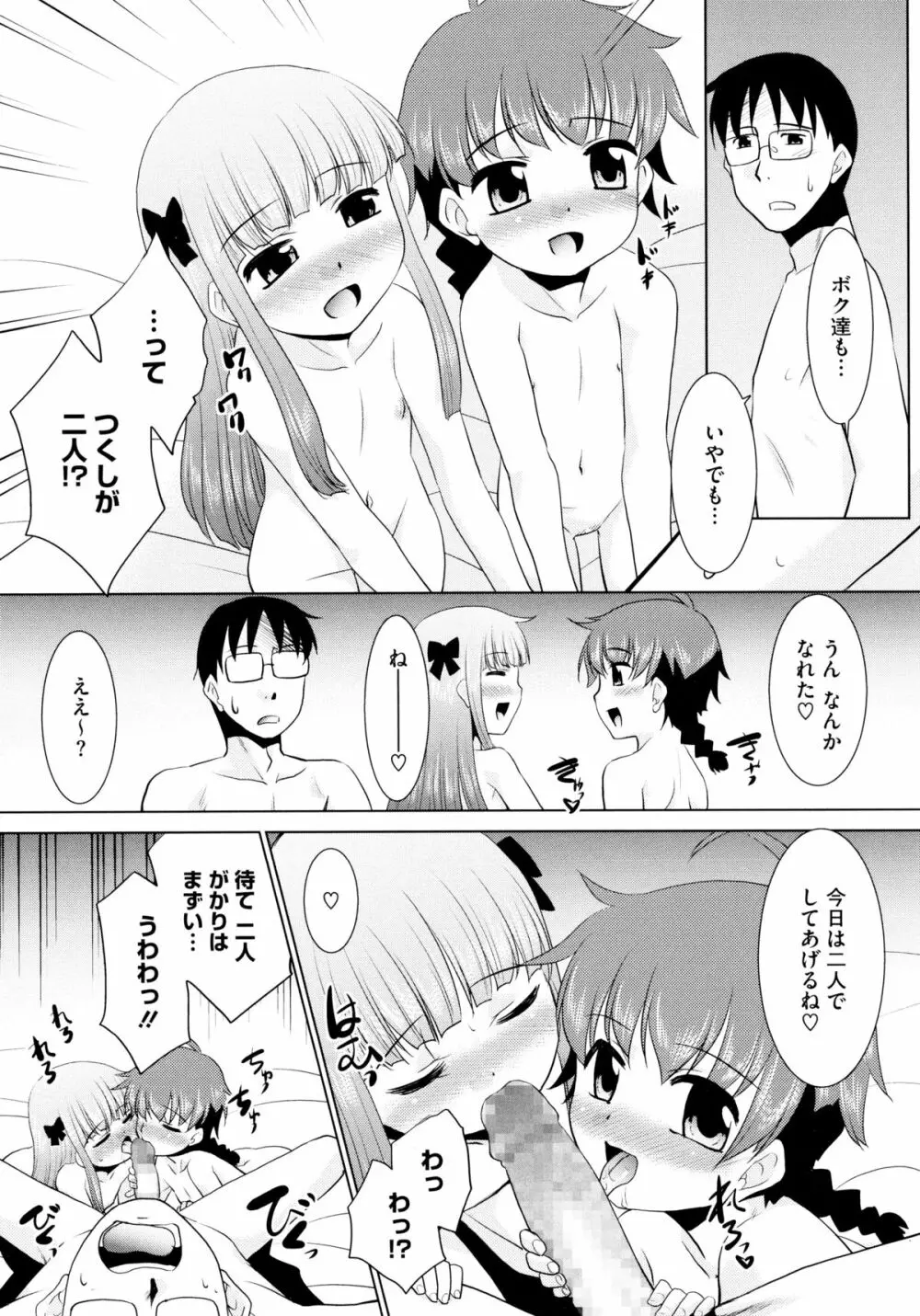 モバリータ Page.93