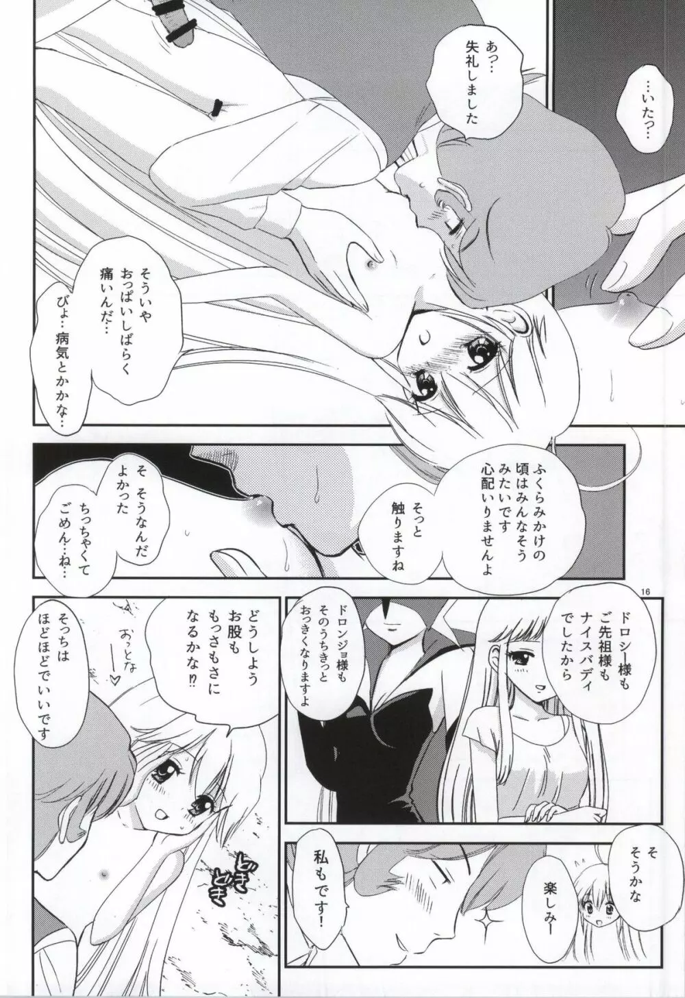 夜ノビックリドッキリメカ発進! Page.13