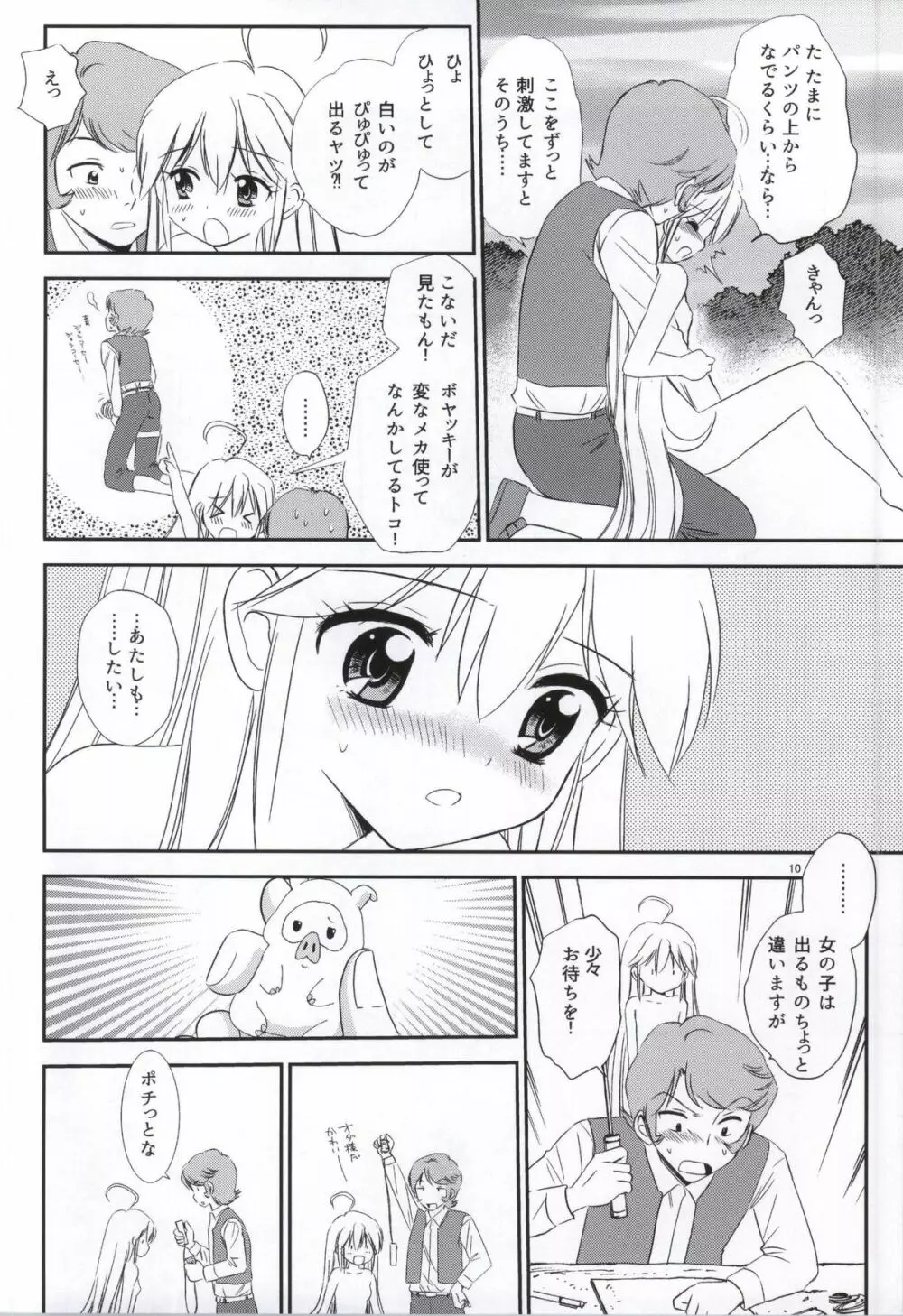 夜ノビックリドッキリメカ発進! Page.7