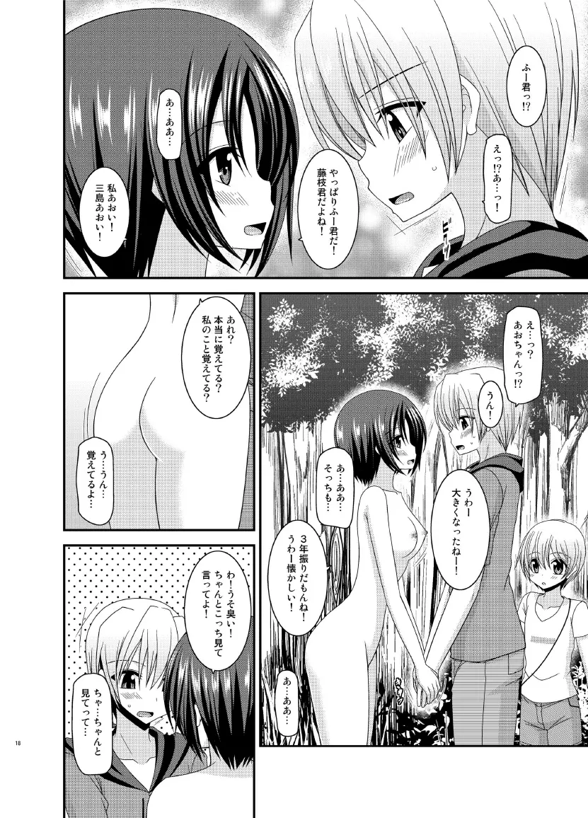 露出少女日記 13冊目 Page.18