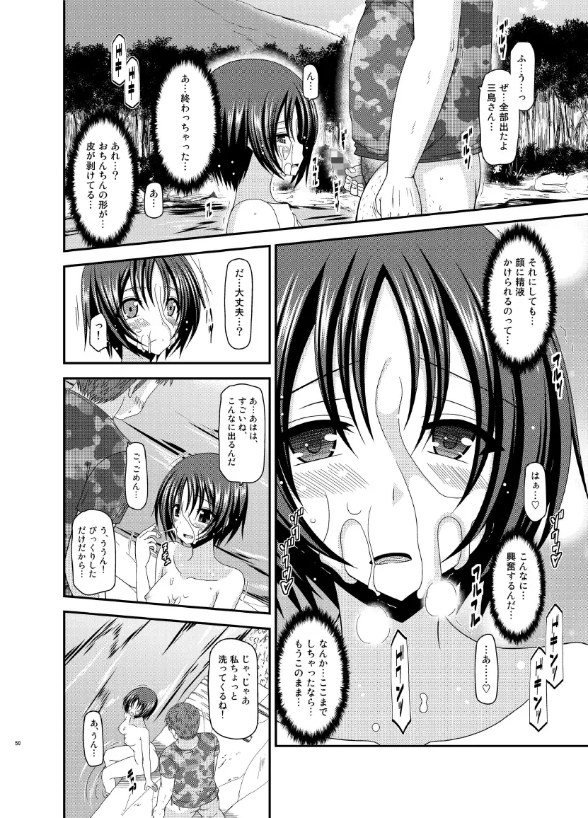 露出少女日記 13冊目 Page.50